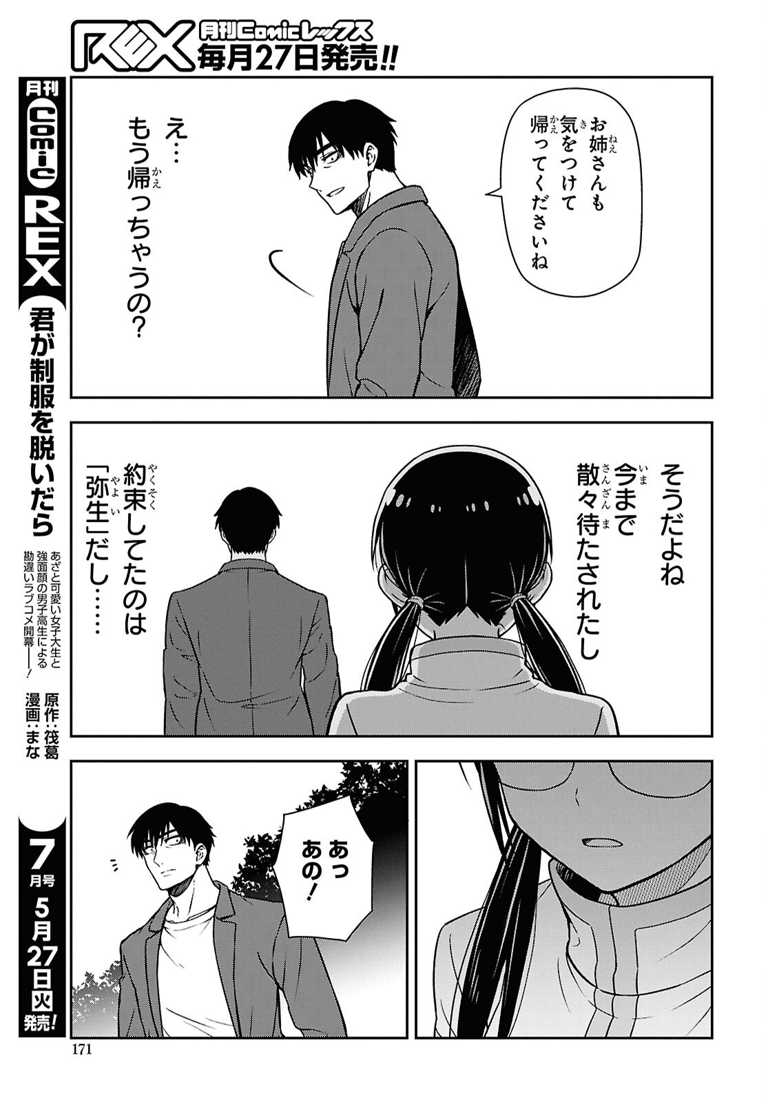 Kimi ga Seifuku wo Nuidara Chap 4.2 - Pic 13