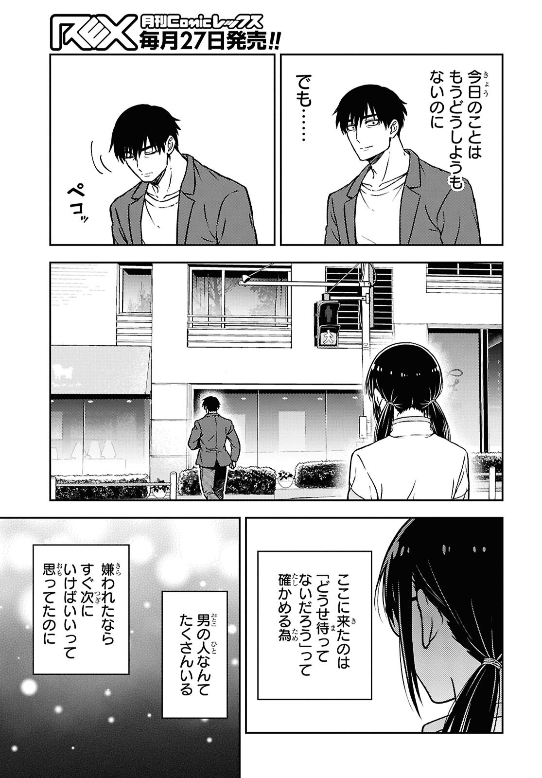 Kimi ga Seifuku wo Nuidara Chap 4.2 - Pic 15