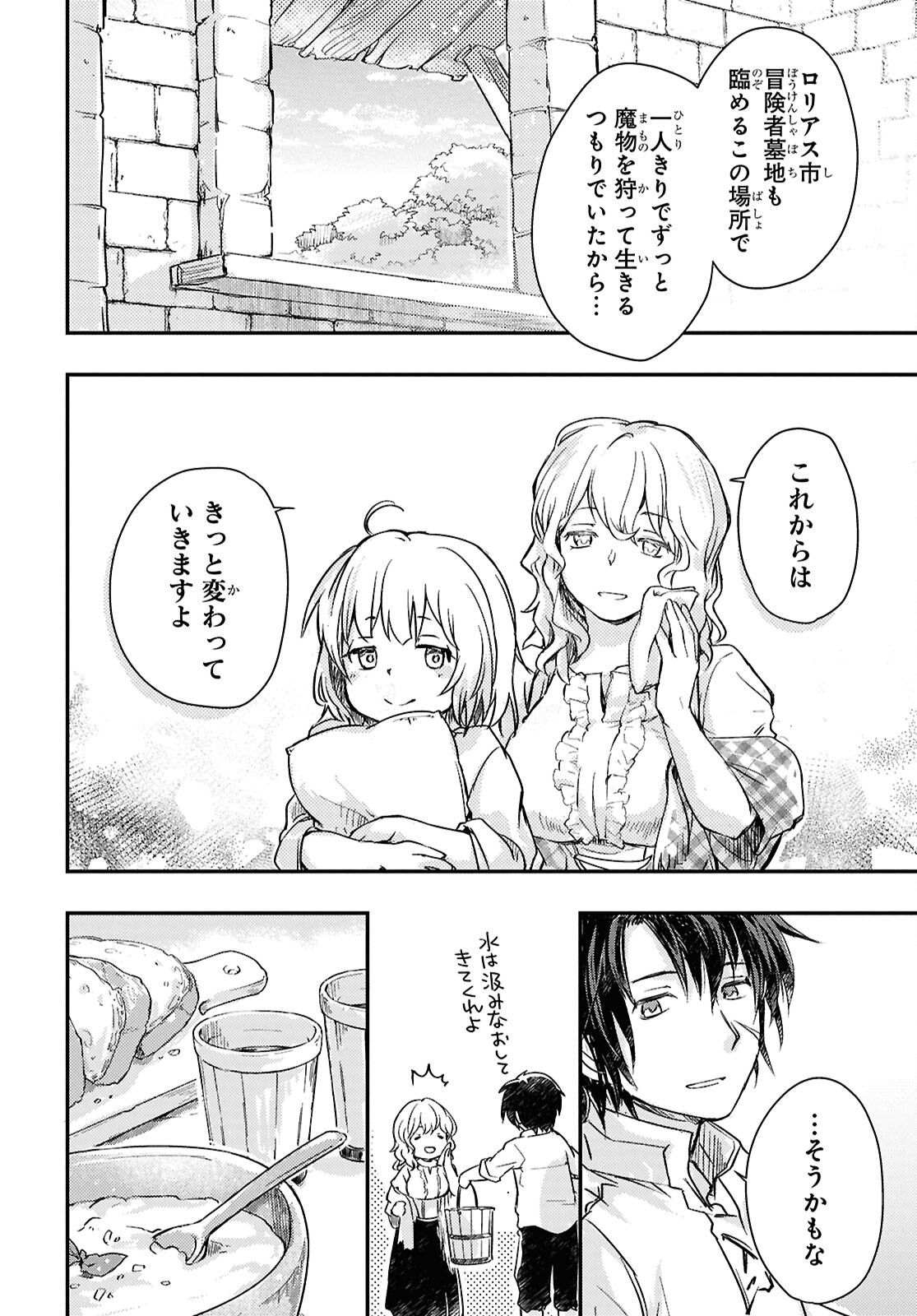 BOUKENSHA PARTY O TSUIHOU SARETA KAIFUKUSHI NO SHOUJO O HIRO TTE IKUSEI SHITARA, MASAKA NO SAIKYOU SHOKUGYOU NI TENSHOKU!? OMAKE NI KANOJO NO YOUSU GA NANIYARA OKASHIKUTE... Chap 23 - Pic 4