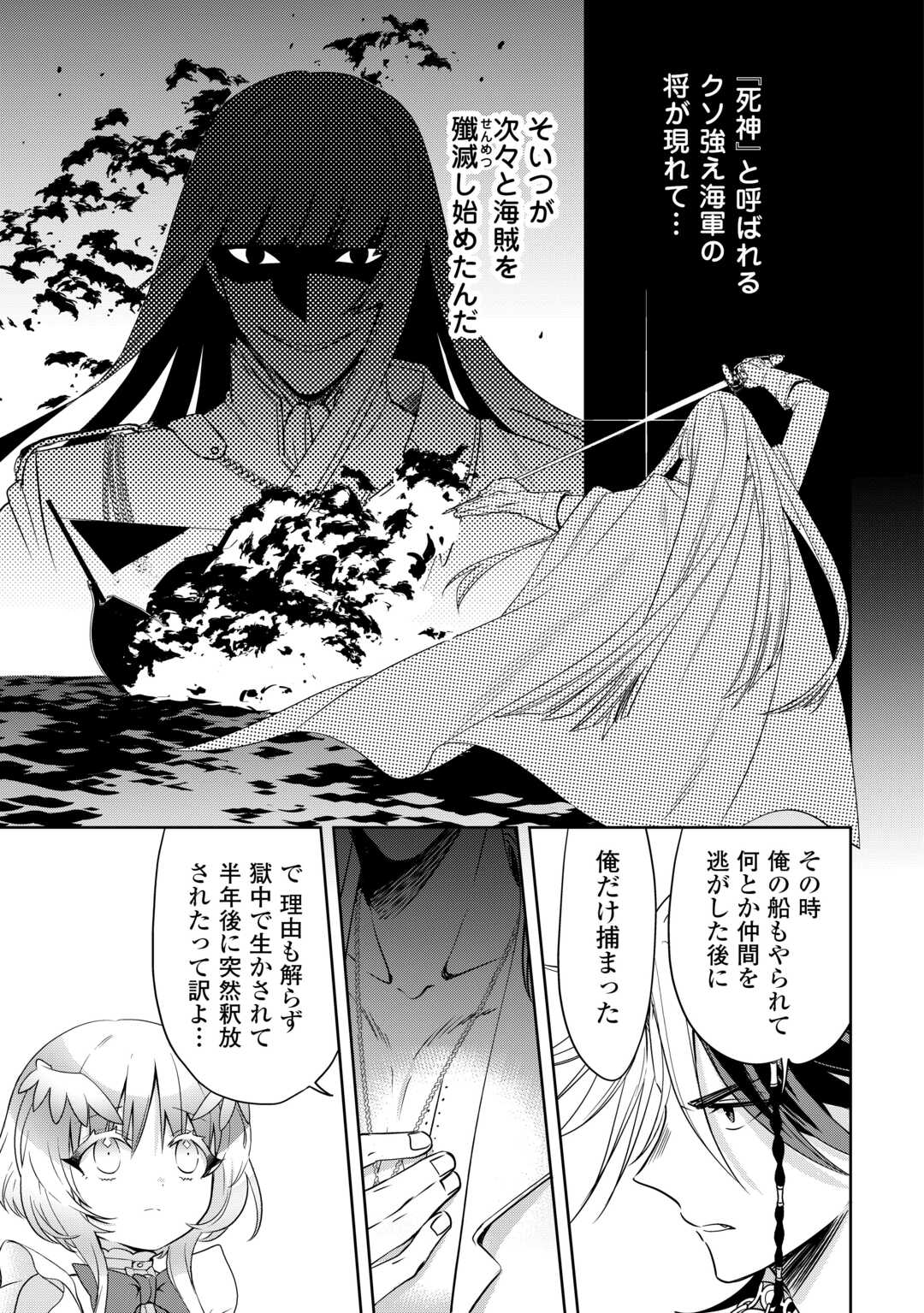 SONO MOFU CAFE TENSHU, MOTO SAIKYŌ KAIZOKU. Chapter 6 page 17 - nihonkuni.com