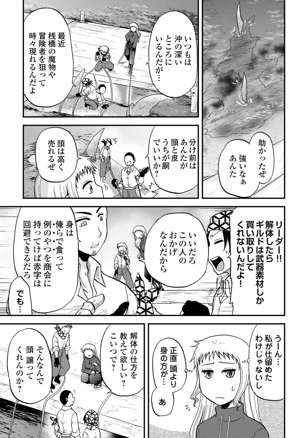 SORO DAN ~ SHUUMATSU WA SHUMI WO MANKITSU SASETE ITADAKIMASU ~ Chapter 10 page 17 - nihonkuni.com