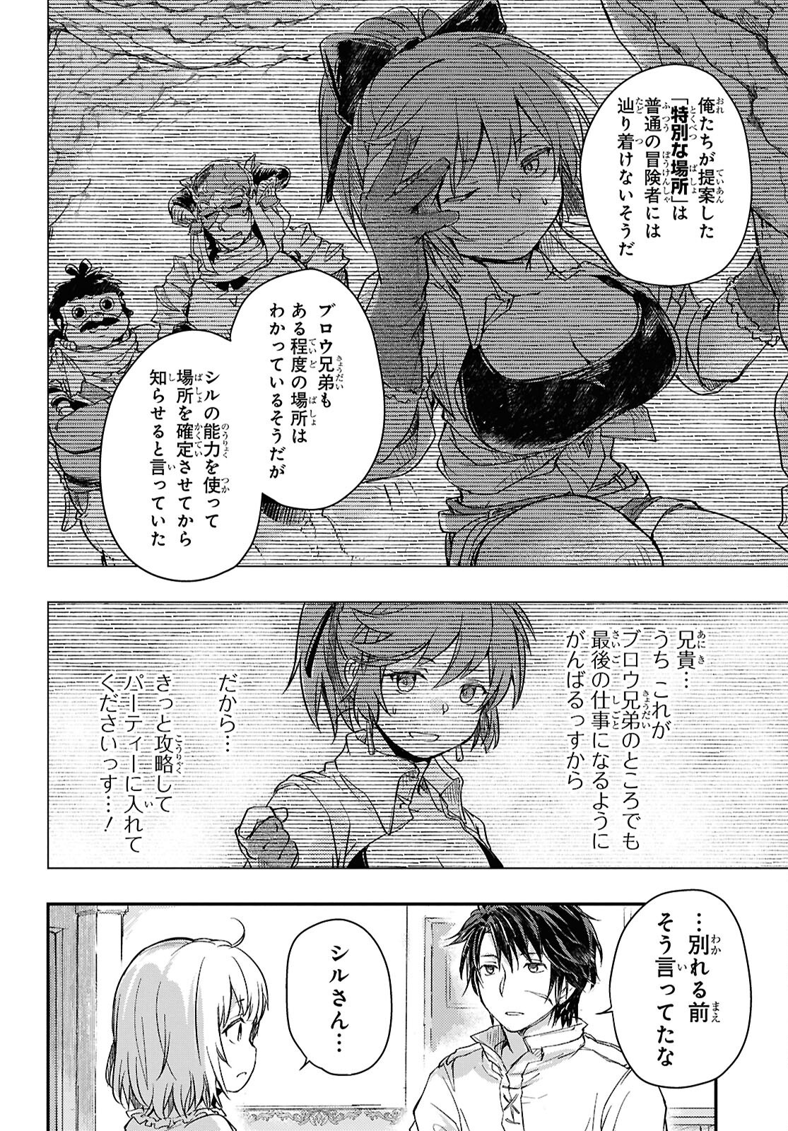 BOUKENSHA PARTY O TSUIHOU SARETA KAIFUKUSHI NO SHOUJO O HIRO TTE IKUSEI SHITARA, MASAKA NO SAIKYOU SHOKUGYOU NI TENSHOKU!? OMAKE NI KANOJO NO YOUSU GA NANIYARA OKASHIKUTE... Chap 23 - Pic 6