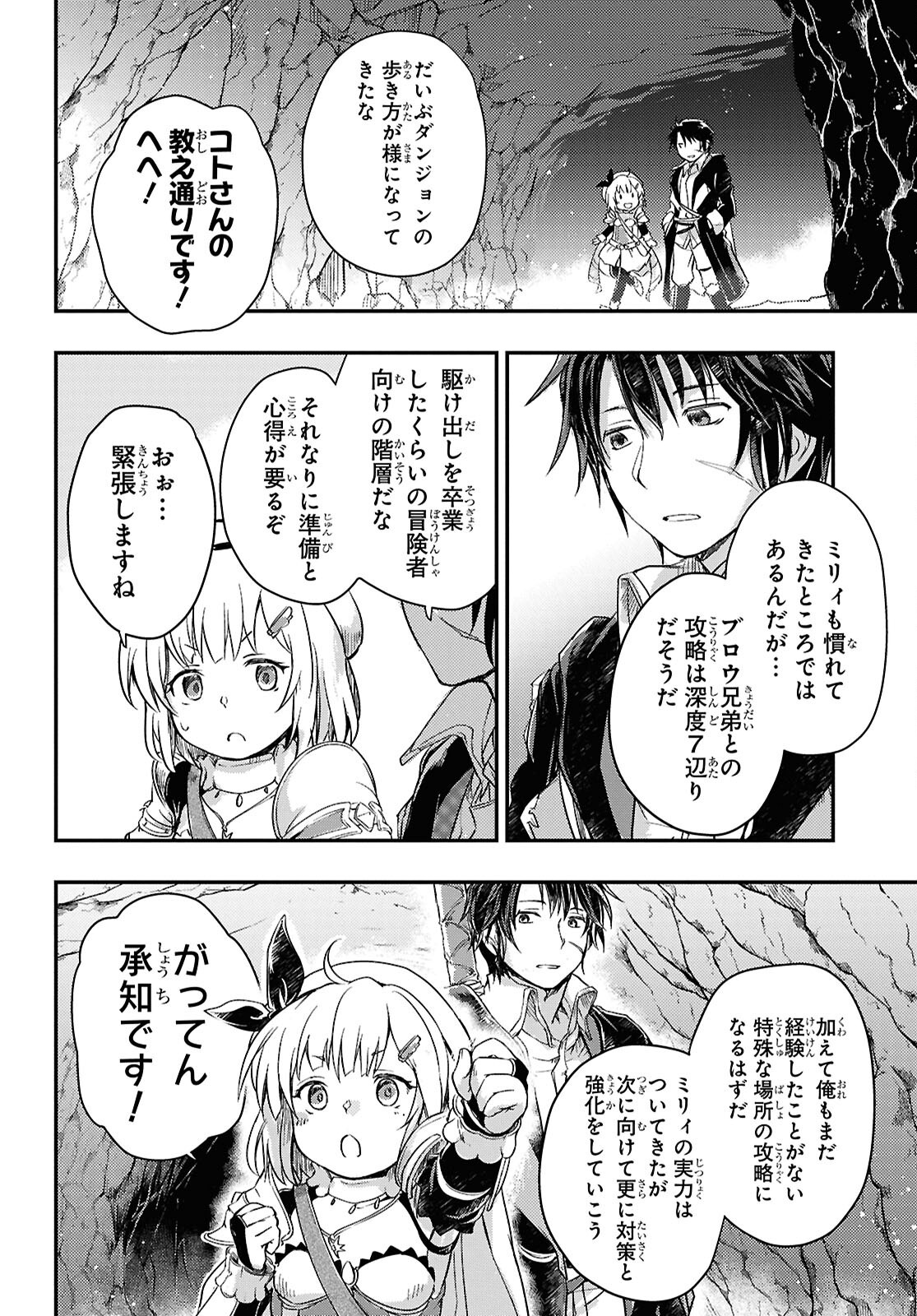 BOUKENSHA PARTY O TSUIHOU SARETA KAIFUKUSHI NO SHOUJO O HIRO TTE IKUSEI SHITARA, MASAKA NO SAIKYOU SHOKUGYOU NI TENSHOKU!? OMAKE NI KANOJO NO YOUSU GA NANIYARA OKASHIKUTE... Chap 23 - Pic 8