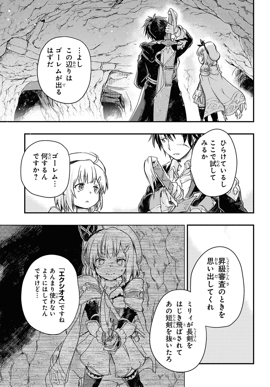 BOUKENSHA PARTY O TSUIHOU SARETA KAIFUKUSHI NO SHOUJO O HIRO TTE IKUSEI SHITARA, MASAKA NO SAIKYOU SHOKUGYOU NI TENSHOKU!? OMAKE NI KANOJO NO YOUSU GA NANIYARA OKASHIKUTE... Chap 23 - Pic 9
