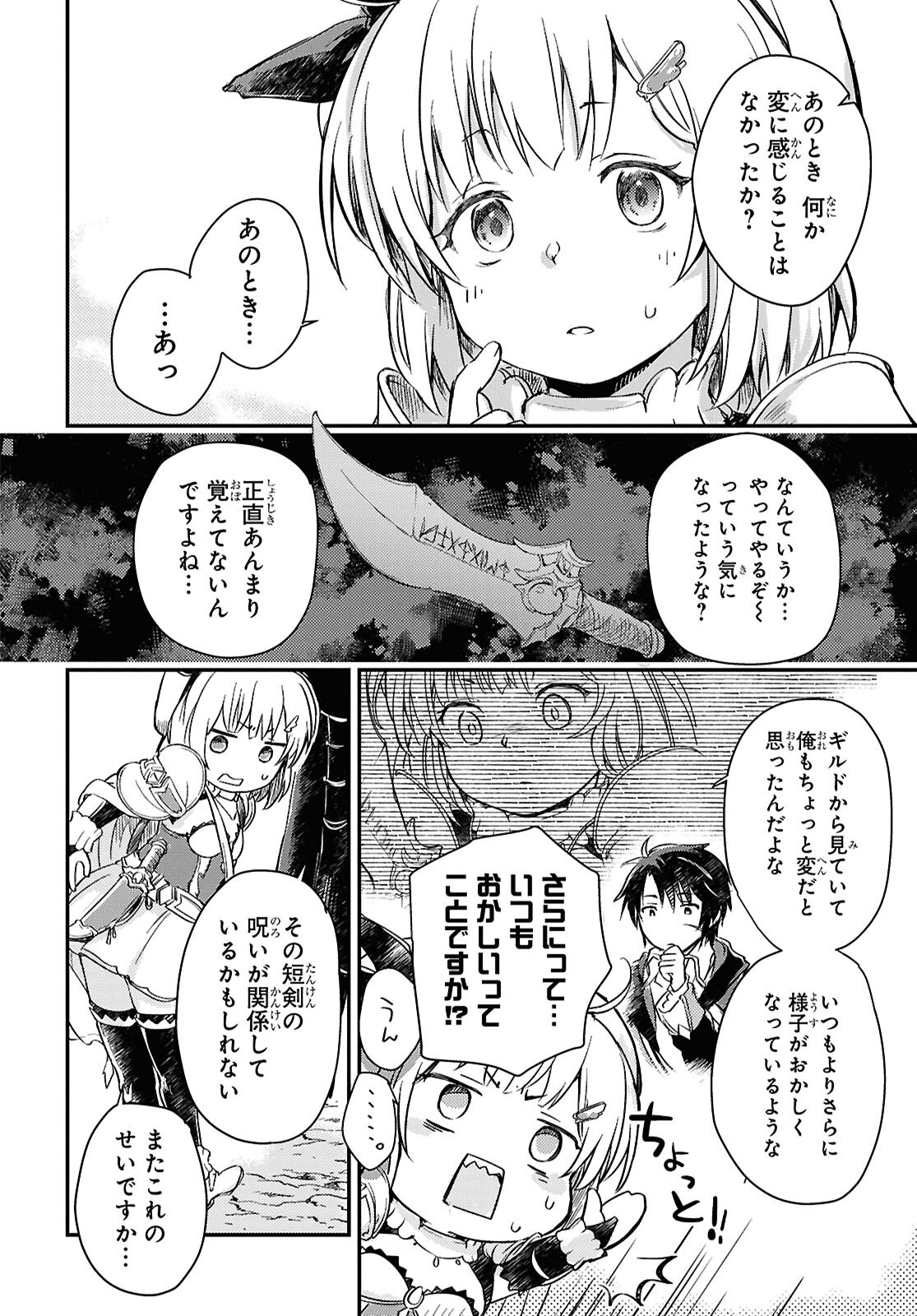BOUKENSHA PARTY O TSUIHOU SARETA KAIFUKUSHI NO SHOUJO O HIRO TTE IKUSEI SHITARA, MASAKA NO SAIKYOU SHOKUGYOU NI TENSHOKU!? OMAKE NI KANOJO NO YOUSU GA NANIYARA OKASHIKUTE... Chap 23 - Pic 10