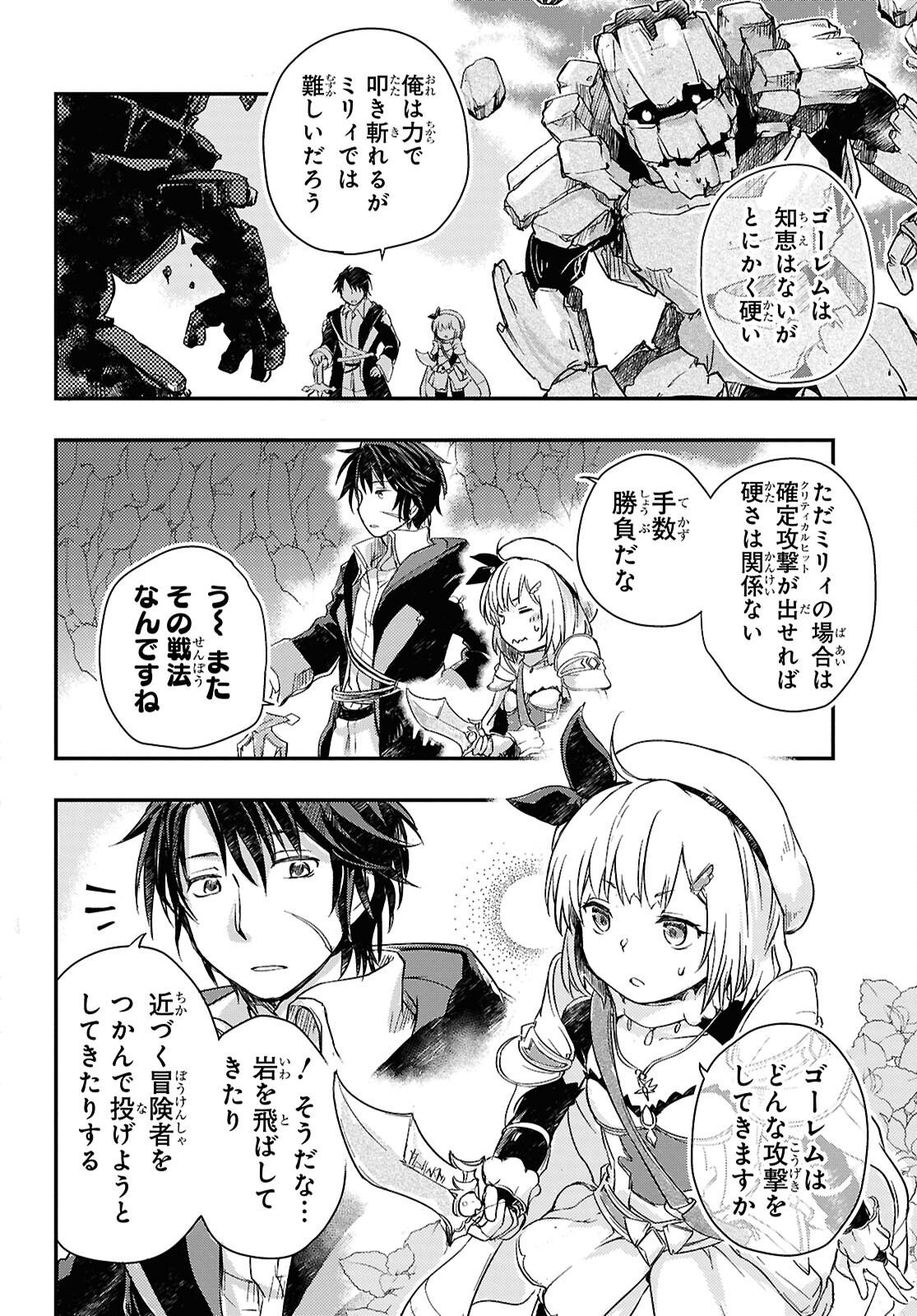 BOUKENSHA PARTY O TSUIHOU SARETA KAIFUKUSHI NO SHOUJO O HIRO TTE IKUSEI SHITARA, MASAKA NO SAIKYOU SHOKUGYOU NI TENSHOKU!? OMAKE NI KANOJO NO YOUSU GA NANIYARA OKASHIKUTE... Chap 23 - Pic 12