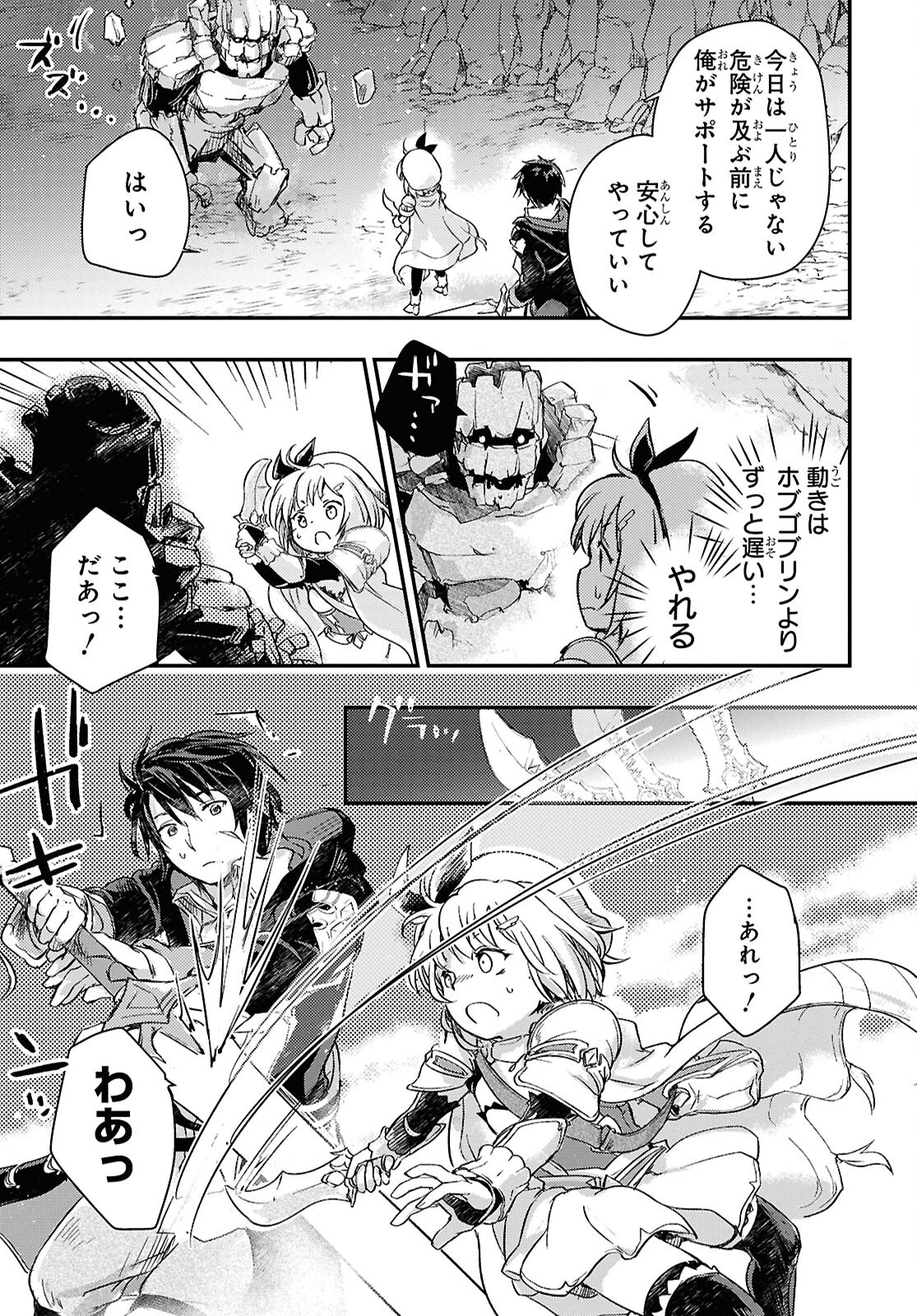 BOUKENSHA PARTY O TSUIHOU SARETA KAIFUKUSHI NO SHOUJO O HIRO TTE IKUSEI SHITARA, MASAKA NO SAIKYOU SHOKUGYOU NI TENSHOKU!? OMAKE NI KANOJO NO YOUSU GA NANIYARA OKASHIKUTE... Chap 23 - Pic 13