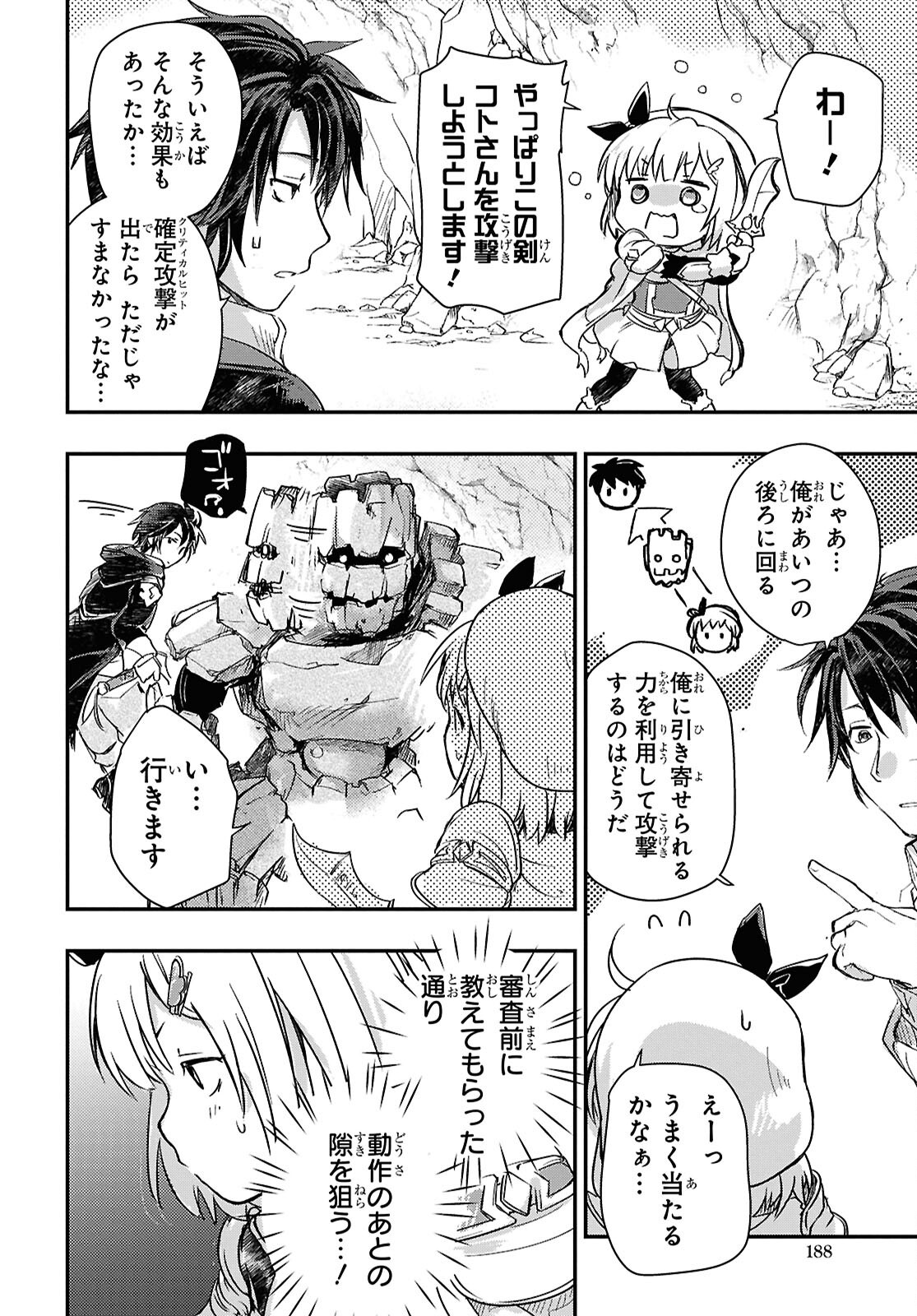 BOUKENSHA PARTY O TSUIHOU SARETA KAIFUKUSHI NO SHOUJO O HIRO TTE IKUSEI SHITARA, MASAKA NO SAIKYOU SHOKUGYOU NI TENSHOKU!? OMAKE NI KANOJO NO YOUSU GA NANIYARA OKASHIKUTE... Chap 23 - Pic 14