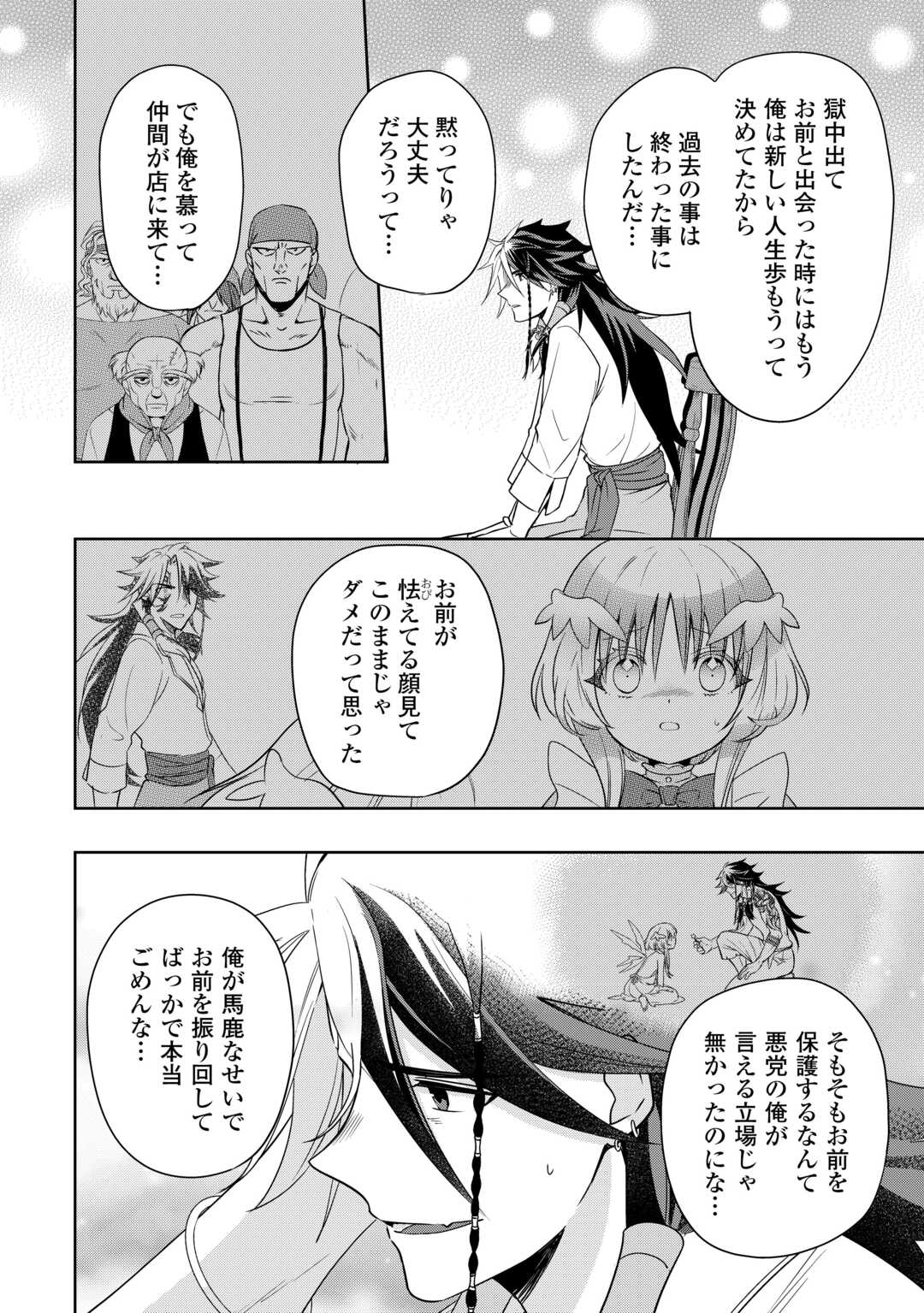 SONO MOFU CAFE TENSHU, MOTO SAIKYŌ KAIZOKU. Chapter 6 page 18 - nihonkuni.com