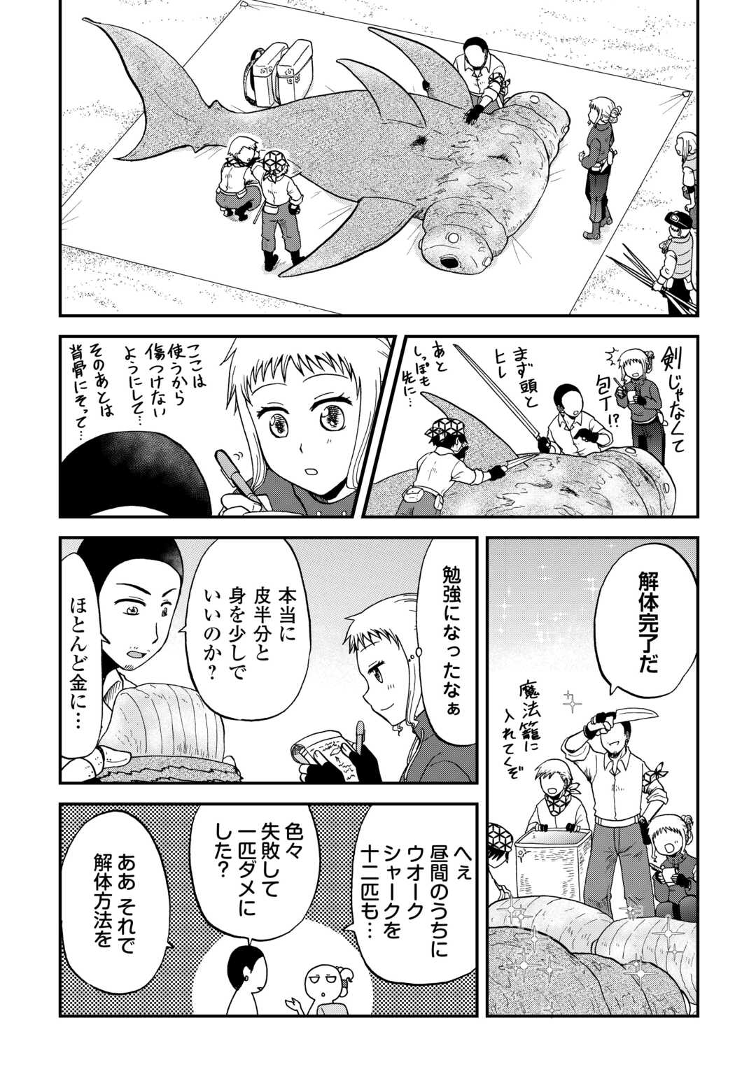 SORO DAN ~ SHUUMATSU WA SHUMI WO MANKITSU SASETE ITADAKIMASU ~ Chapter 10 page 18 - nihonkuni.com