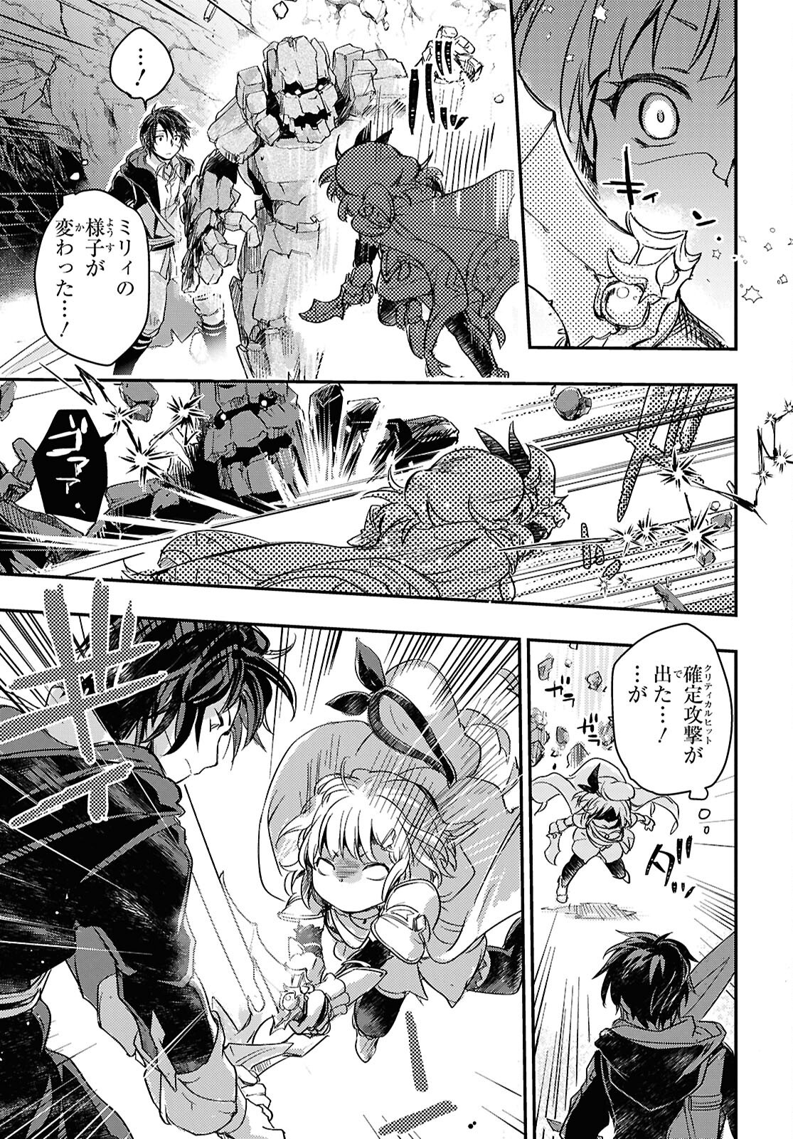 BOUKENSHA PARTY O TSUIHOU SARETA KAIFUKUSHI NO SHOUJO O HIRO TTE IKUSEI SHITARA, MASAKA NO SAIKYOU SHOKUGYOU NI TENSHOKU!? OMAKE NI KANOJO NO YOUSU GA NANIYARA OKASHIKUTE... Chap 23 - Pic 17
