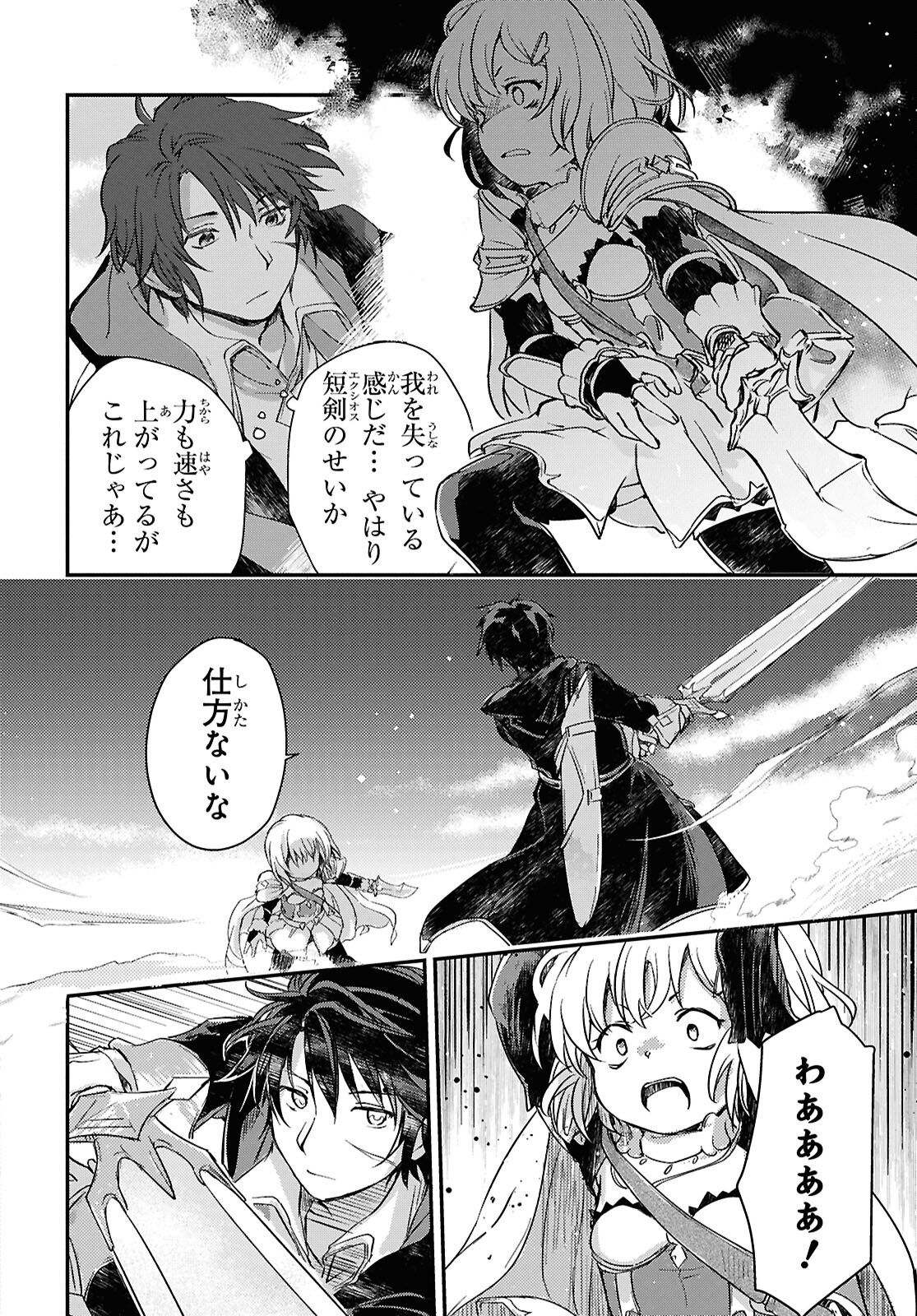 BOUKENSHA PARTY O TSUIHOU SARETA KAIFUKUSHI NO SHOUJO O HIRO TTE IKUSEI SHITARA, MASAKA NO SAIKYOU SHOKUGYOU NI TENSHOKU!? OMAKE NI KANOJO NO YOUSU GA NANIYARA OKASHIKUTE... Chap 23 - Pic 18