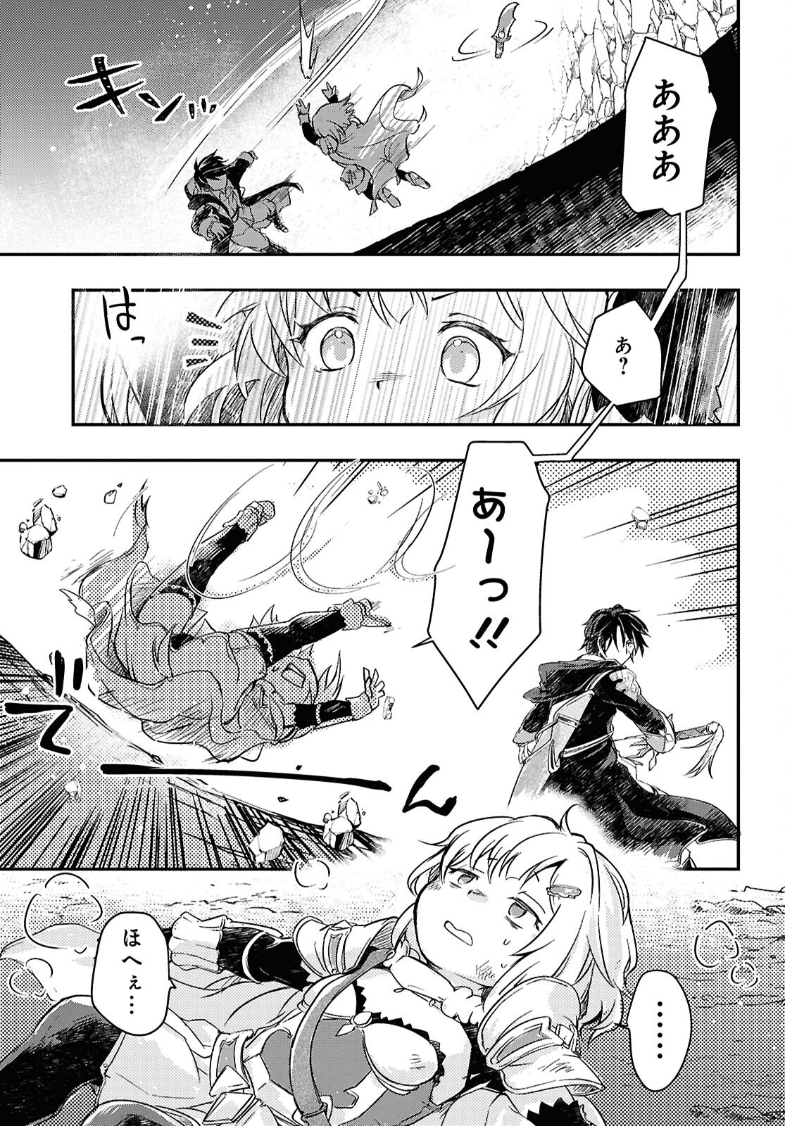 BOUKENSHA PARTY O TSUIHOU SARETA KAIFUKUSHI NO SHOUJO O HIRO TTE IKUSEI SHITARA, MASAKA NO SAIKYOU SHOKUGYOU NI TENSHOKU!? OMAKE NI KANOJO NO YOUSU GA NANIYARA OKASHIKUTE... Chap 23 - Pic 19