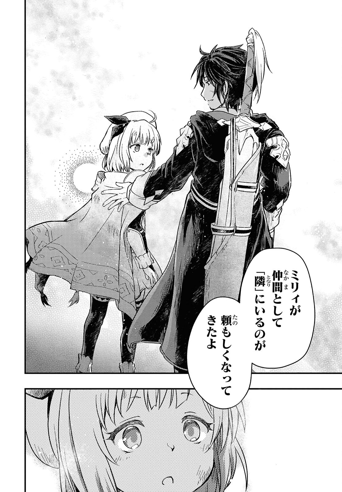 BOUKENSHA PARTY O TSUIHOU SARETA KAIFUKUSHI NO SHOUJO O HIRO TTE IKUSEI SHITARA, MASAKA NO SAIKYOU SHOKUGYOU NI TENSHOKU!? OMAKE NI KANOJO NO YOUSU GA NANIYARA OKASHIKUTE... Chap 23 - Pic 22