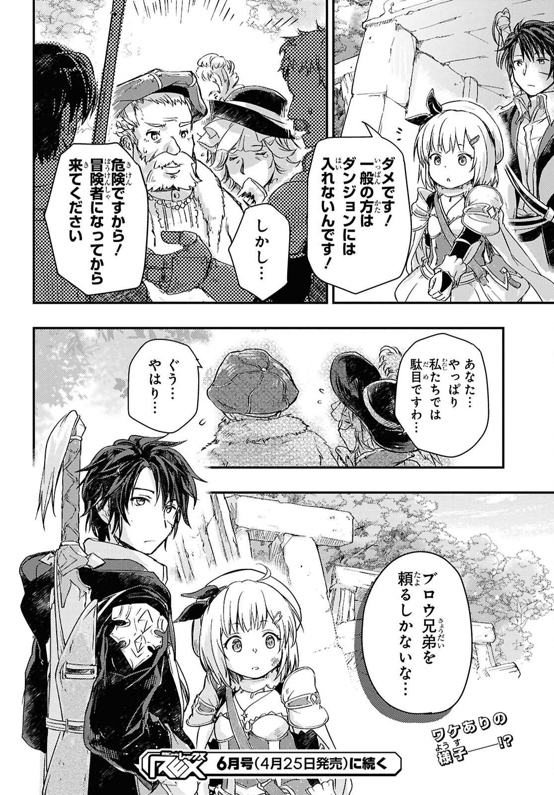BOUKENSHA PARTY O TSUIHOU SARETA KAIFUKUSHI NO SHOUJO O HIRO TTE IKUSEI SHITARA, MASAKA NO SAIKYOU SHOKUGYOU NI TENSHOKU!? OMAKE NI KANOJO NO YOUSU GA NANIYARA OKASHIKUTE... Chap 23 - Pic 24