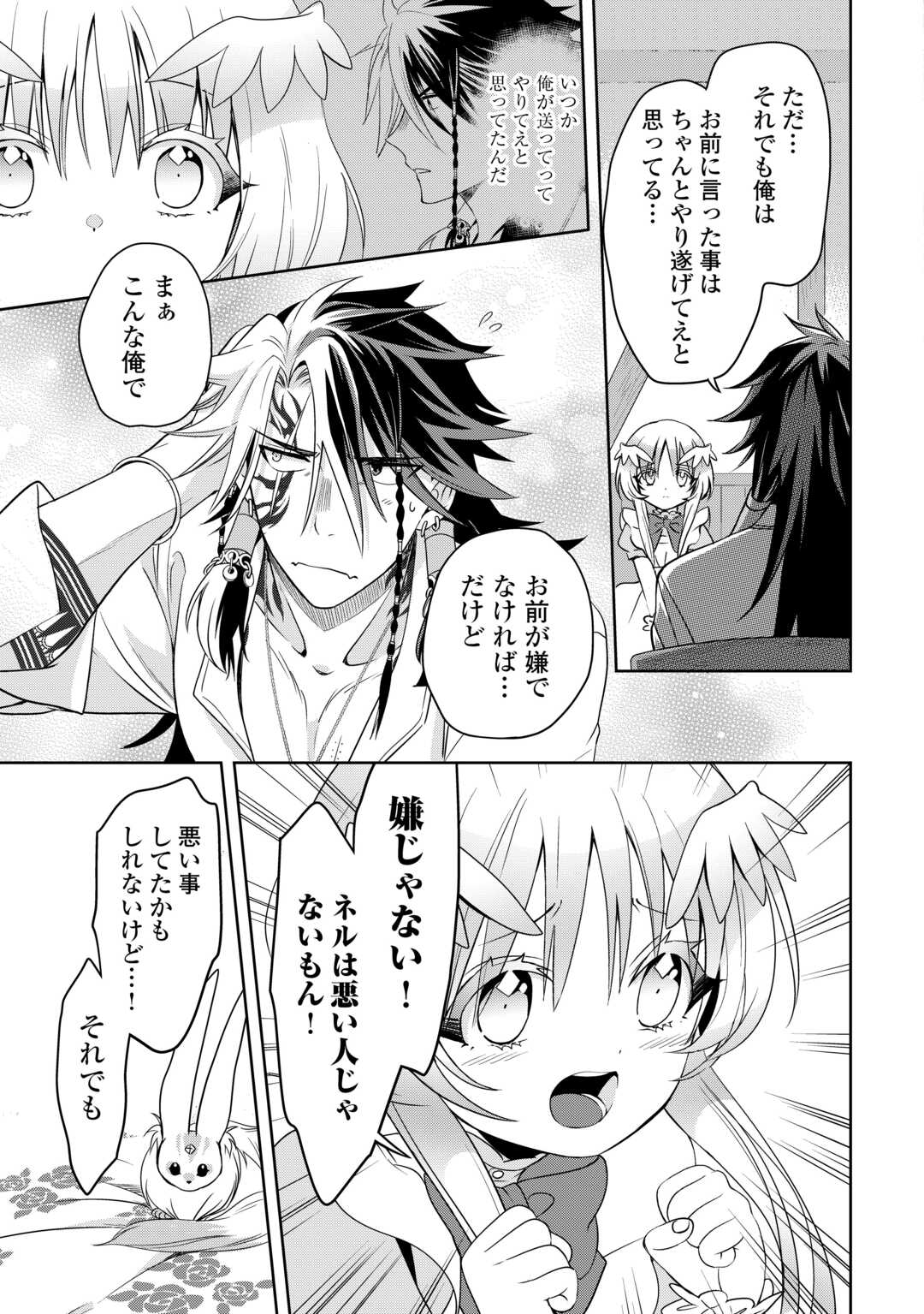 SONO MOFU CAFE TENSHU, MOTO SAIKYŌ KAIZOKU. Chapter 6 page 19 - nihonkuni.com