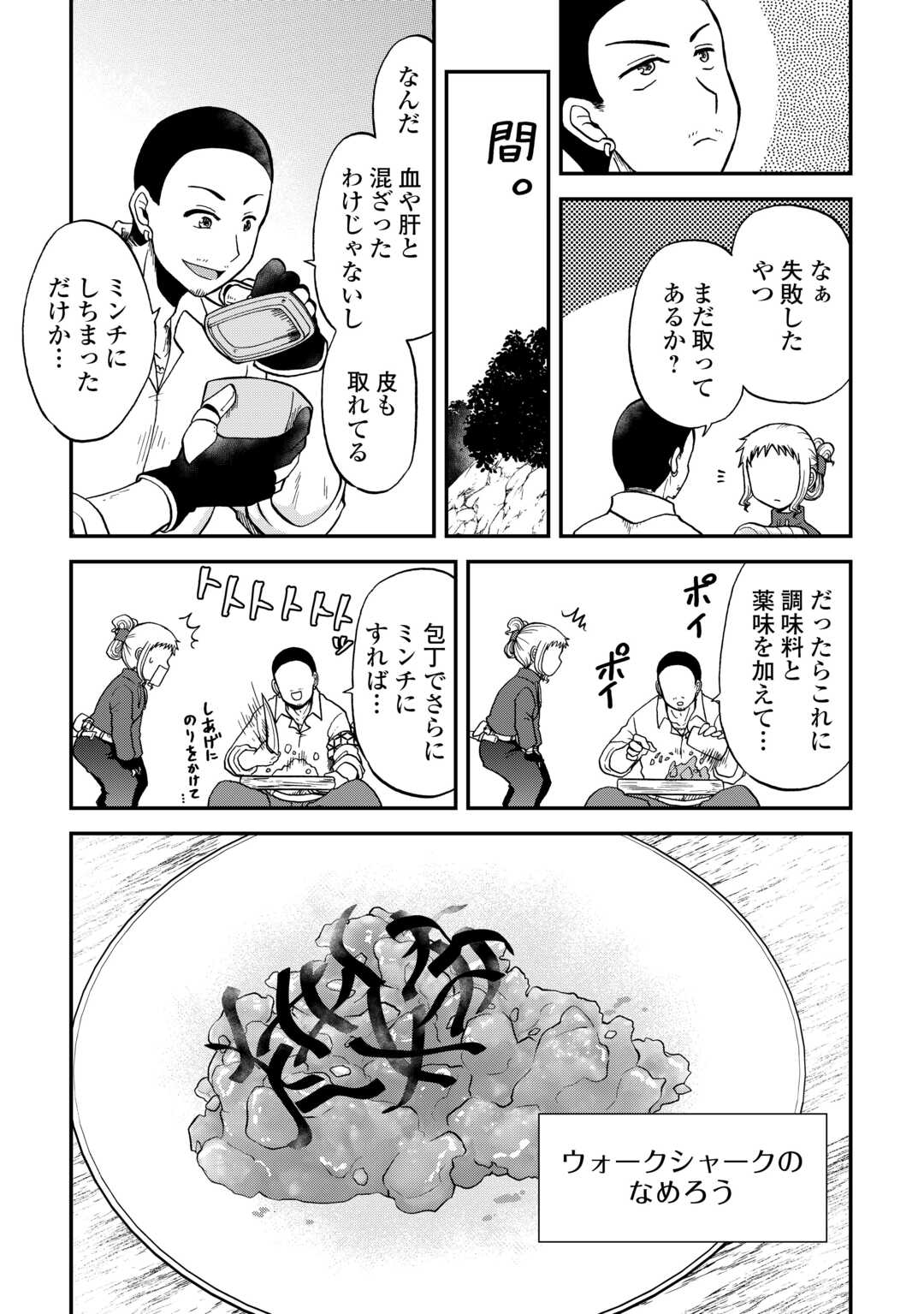 SORO DAN ~ SHUUMATSU WA SHUMI WO MANKITSU SASETE ITADAKIMASU ~ Chapter 10 page 19 - nihonkuni.com