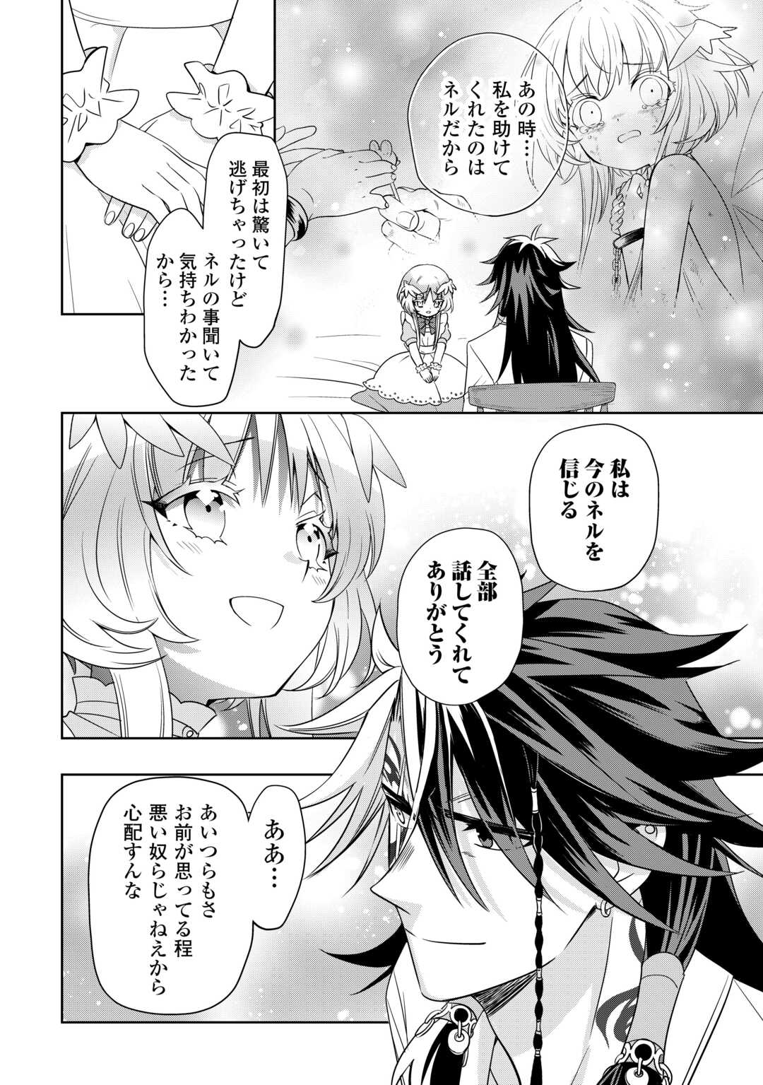 SONO MOFU CAFE TENSHU, MOTO SAIKYŌ KAIZOKU. Chapter 6 page 20 - nihonkuni.com