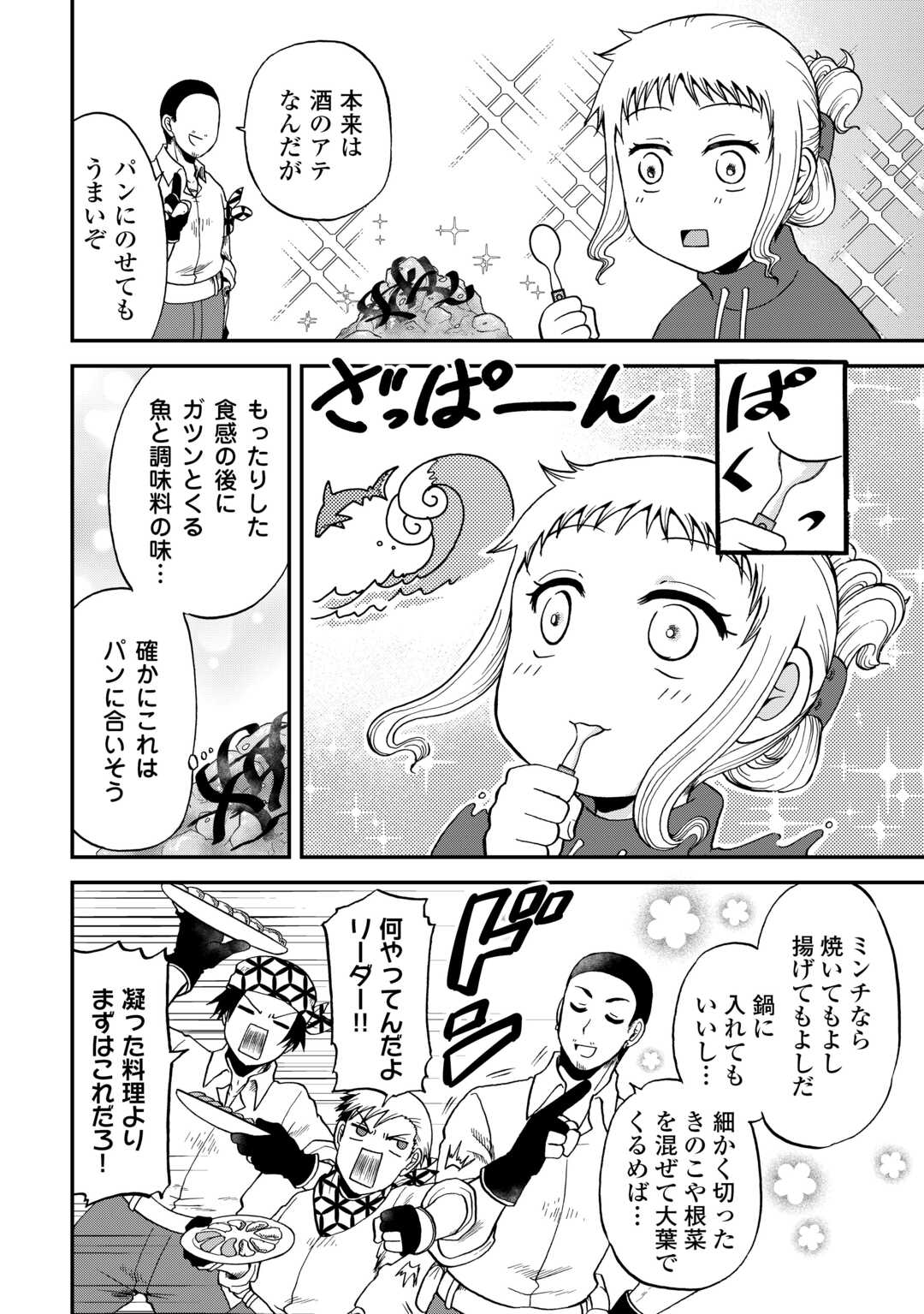 SORO DAN ~ SHUUMATSU WA SHUMI WO MANKITSU SASETE ITADAKIMASU ~ Chapter 10 page 20 - nihonkuni.com