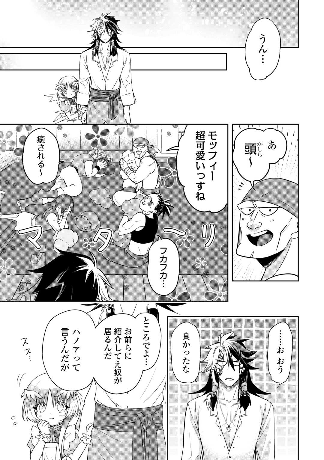 SONO MOFU CAFE TENSHU, MOTO SAIKYŌ KAIZOKU. Chapter 6 page 21 - nihonkuni.com