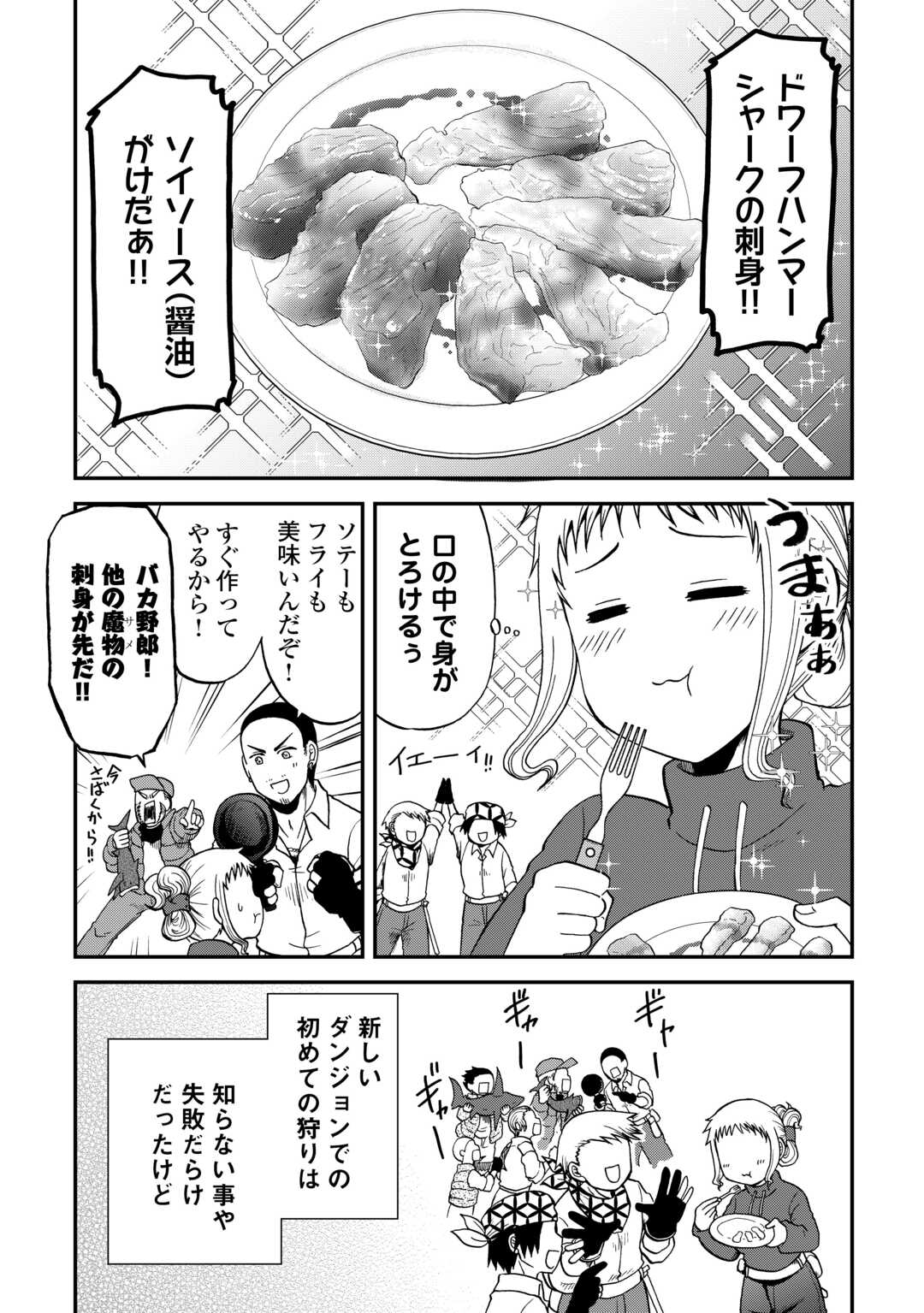 SORO DAN ~ SHUUMATSU WA SHUMI WO MANKITSU SASETE ITADAKIMASU ~ Chapter 10 page 21 - nihonkuni.com