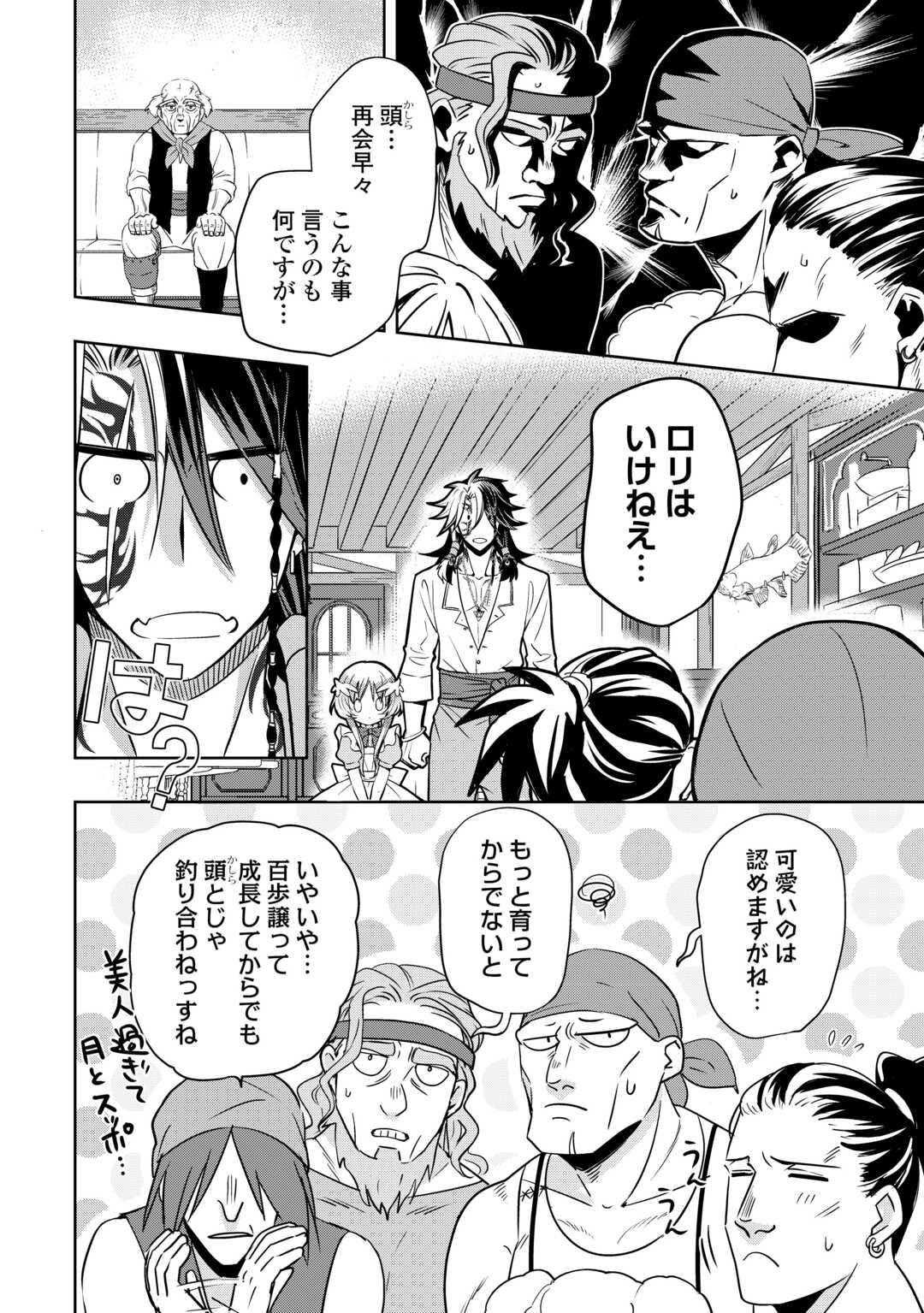 SONO MOFU CAFE TENSHU, MOTO SAIKYŌ KAIZOKU. Chapter 6 page 22 - nihonkuni.com
