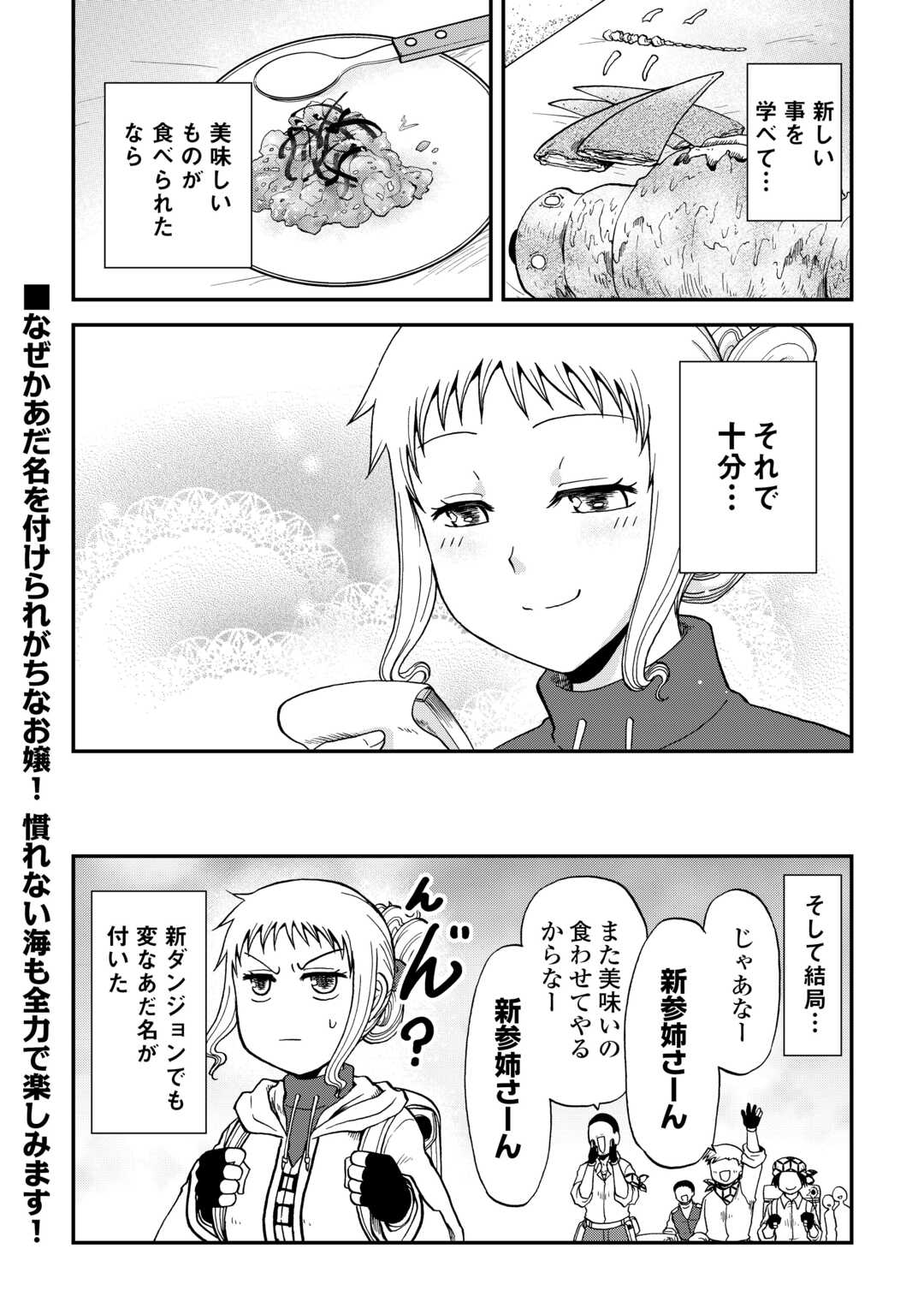 SORO DAN ~ SHUUMATSU WA SHUMI WO MANKITSU SASETE ITADAKIMASU ~ Chapter 10 page 22 - nihonkuni.com
