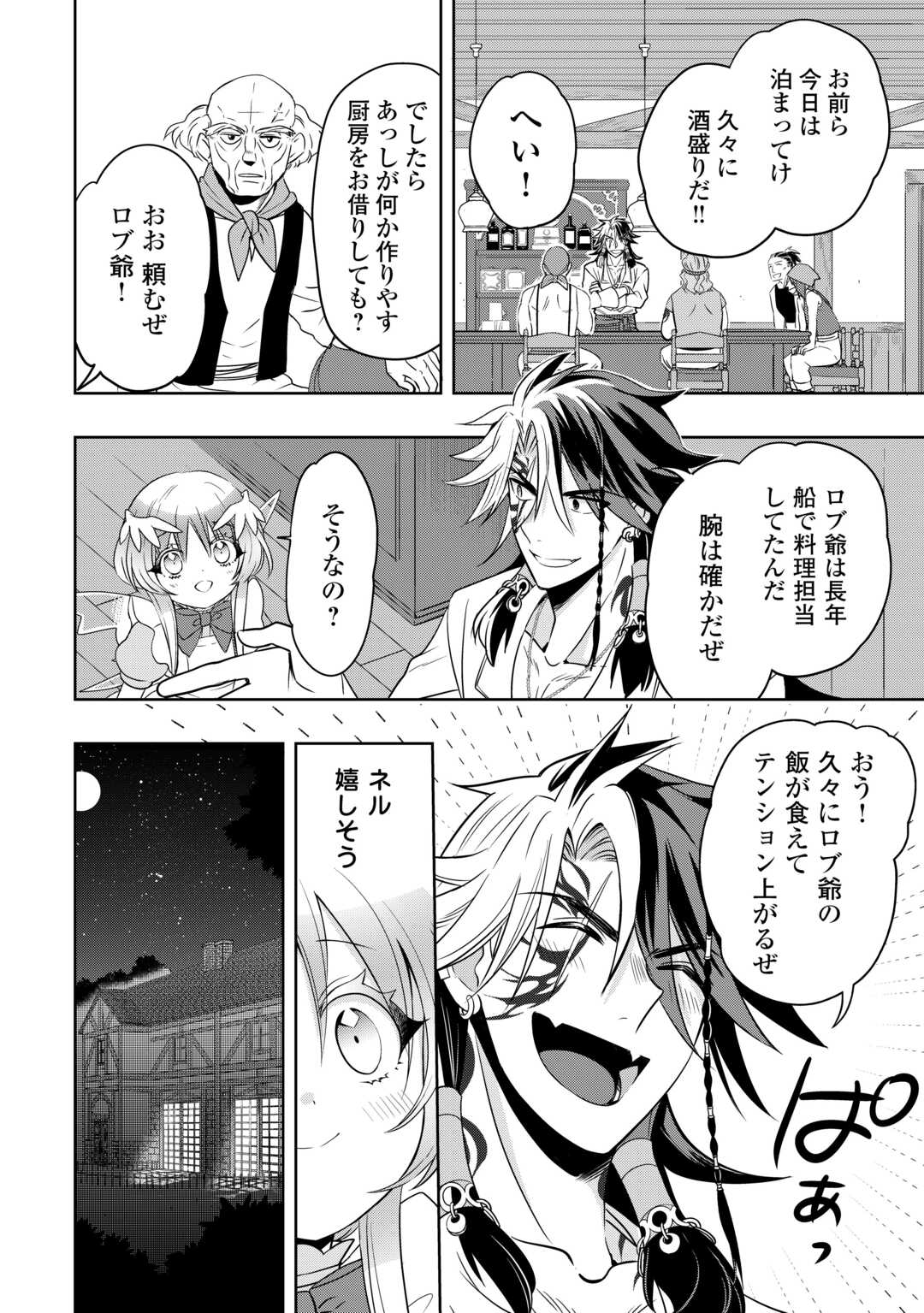 SONO MOFU CAFE TENSHU, MOTO SAIKYŌ KAIZOKU. Chapter 6 page 26 - nihonkuni.com