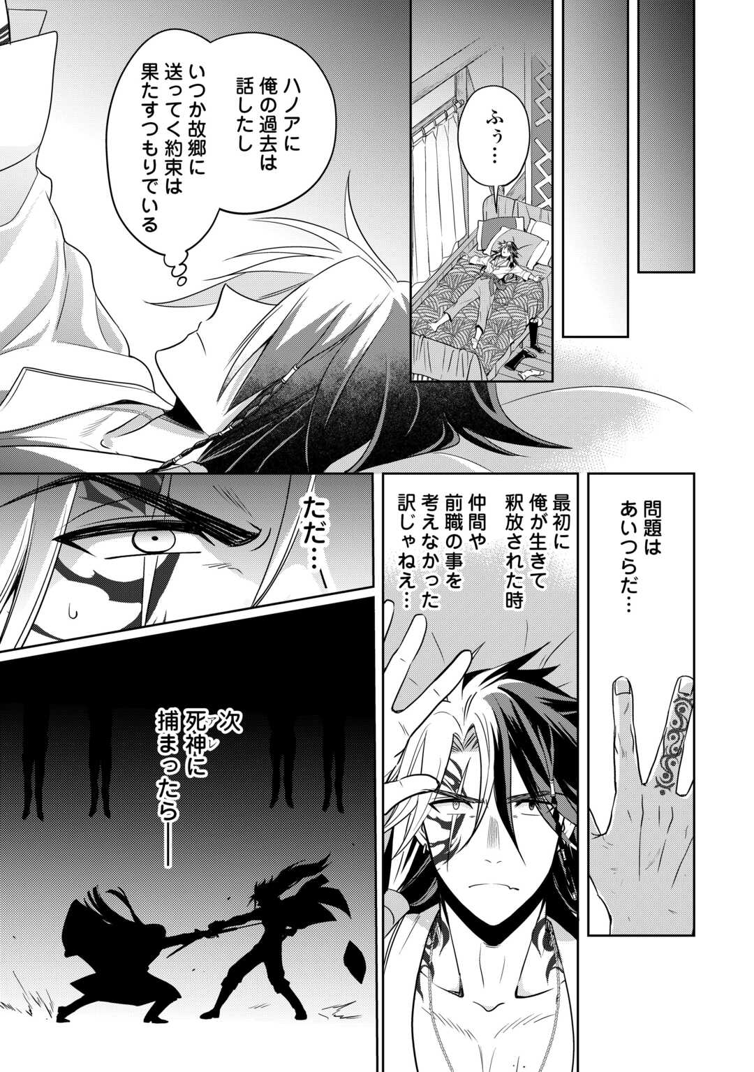 SONO MOFU CAFE TENSHU, MOTO SAIKYŌ KAIZOKU. Chapter 6 page 27 - nihonkuni.com