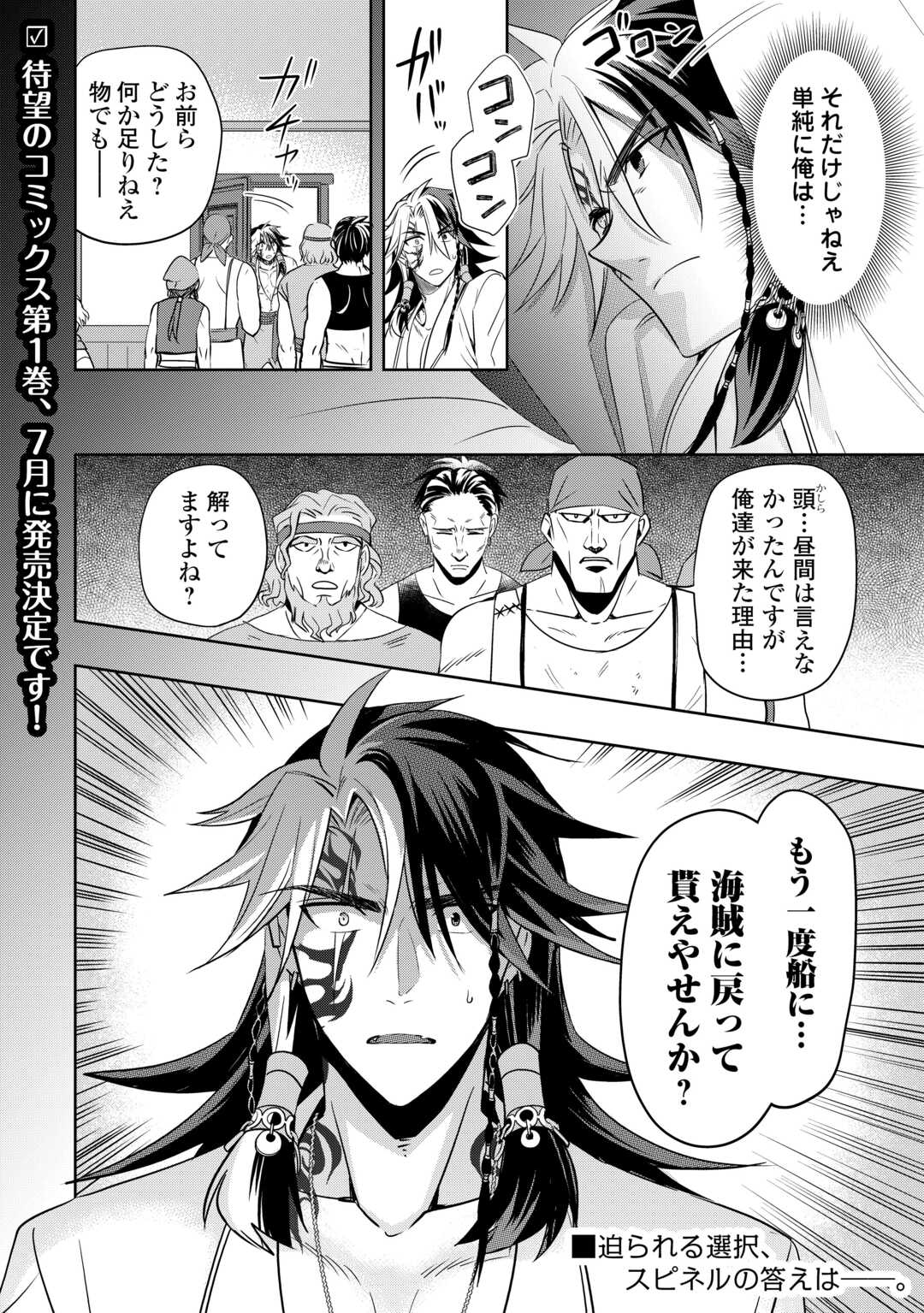 SONO MOFU CAFE TENSHU, MOTO SAIKYŌ KAIZOKU. Chapter 6 page 28 - nihonkuni.com