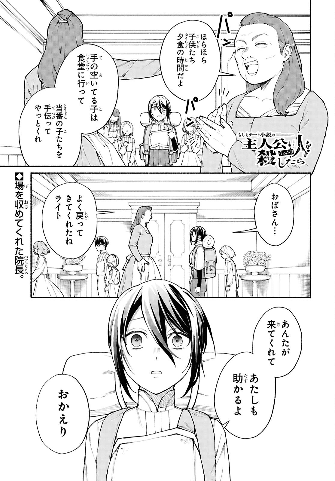 Moshimo Cheat Shousetsu no Shujinkou ga Hito wo Koroshitara Chapter 14 page 1 - nihonkuni.com