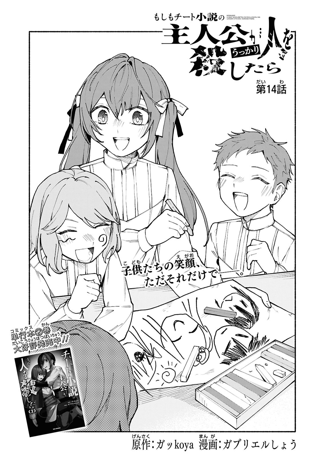 Moshimo Cheat Shousetsu no Shujinkou ga Hito wo Koroshitara Chapter 14 page 3 - nihonkuni.com