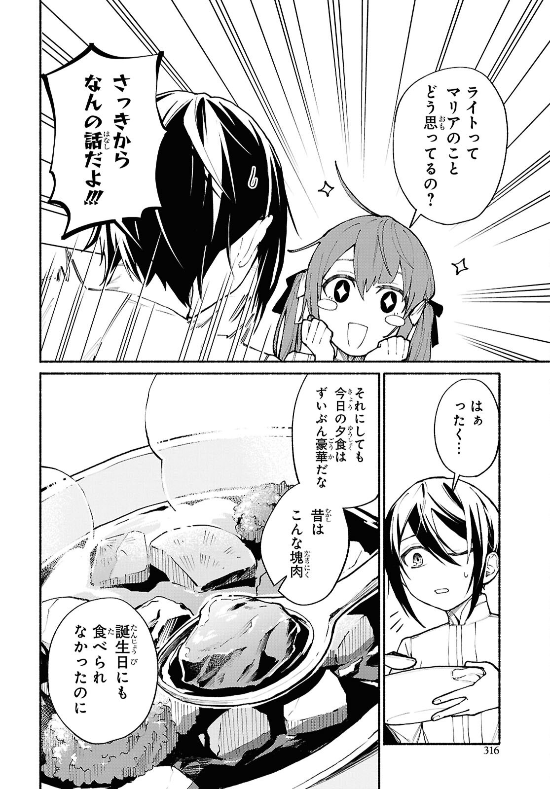 Moshimo Cheat Shousetsu no Shujinkou ga Hito wo Koroshitara Chapter 14 page 6 - nihonkuni.com