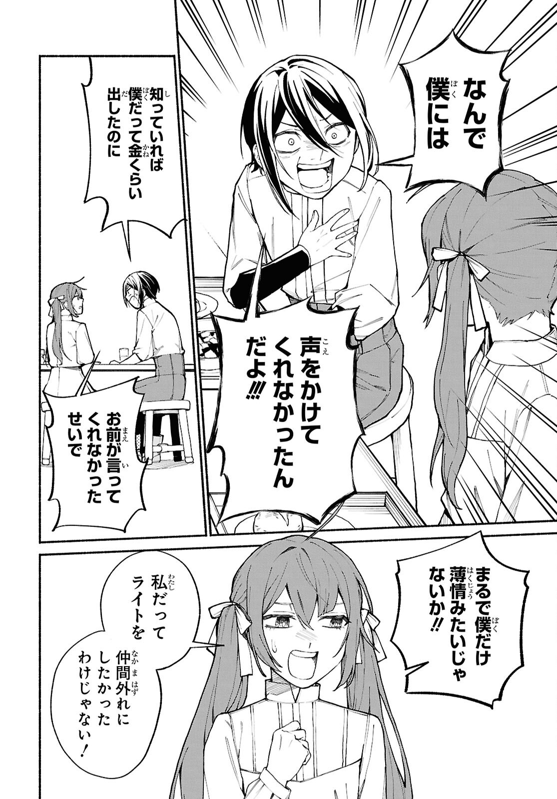 Moshimo Cheat Shousetsu no Shujinkou ga Hito wo Koroshitara Chapter 14 page 14 - nihonkuni.com