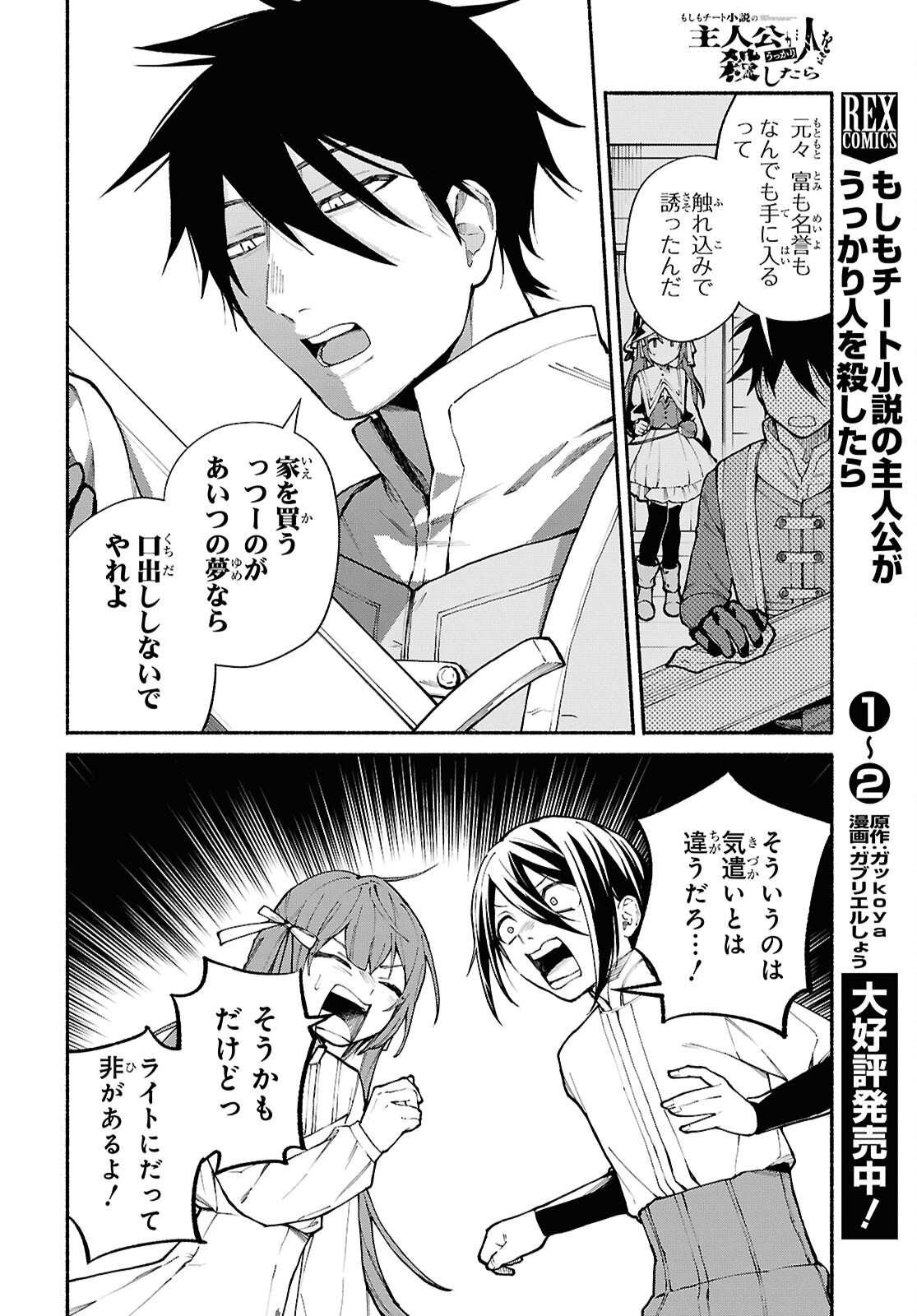 Moshimo Cheat Shousetsu no Shujinkou ga Hito wo Koroshitara Chapter 14 page 16 - nihonkuni.com