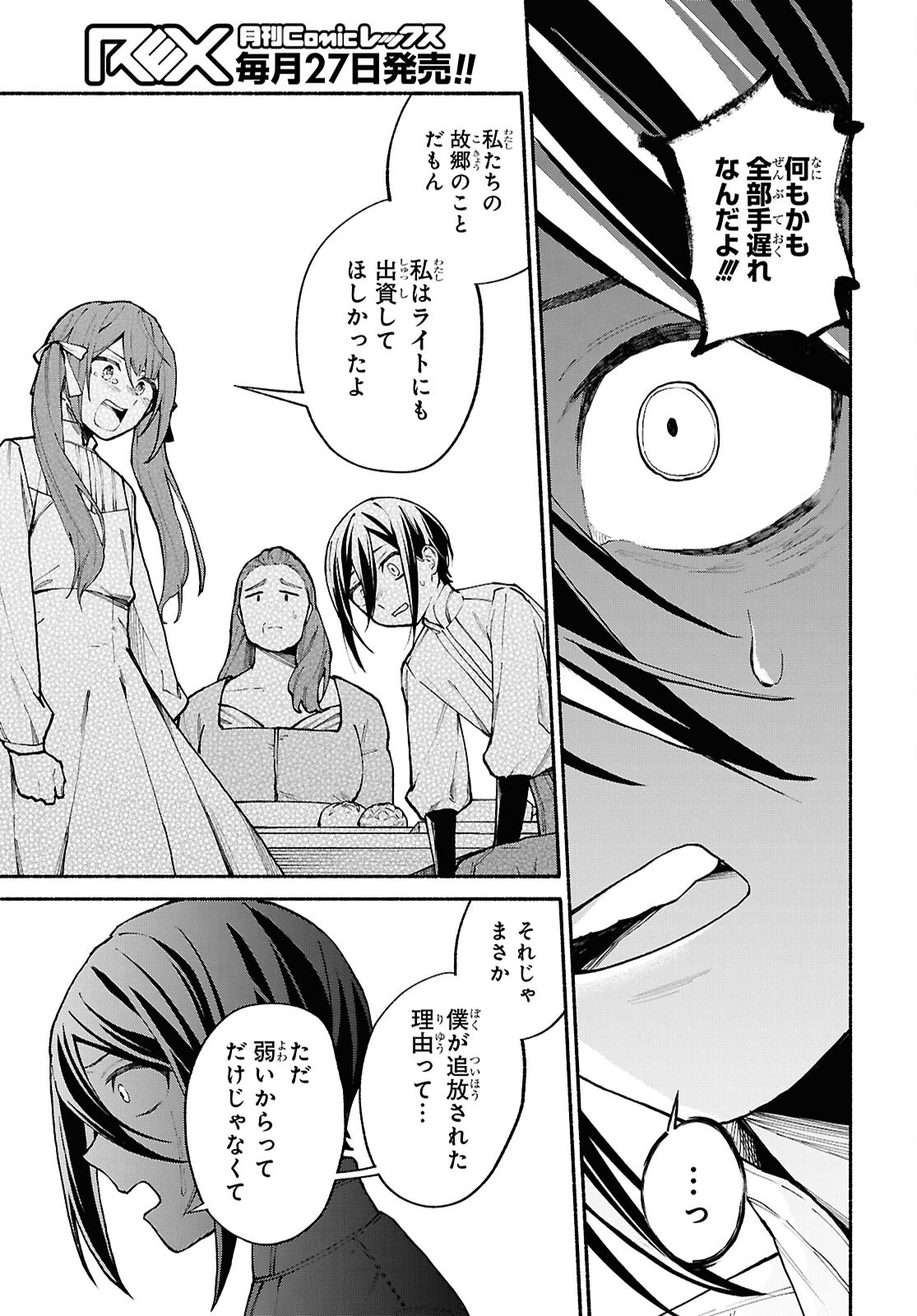 Moshimo Cheat Shousetsu no Shujinkou ga Hito wo Koroshitara Chapter 14 page 19 - nihonkuni.com