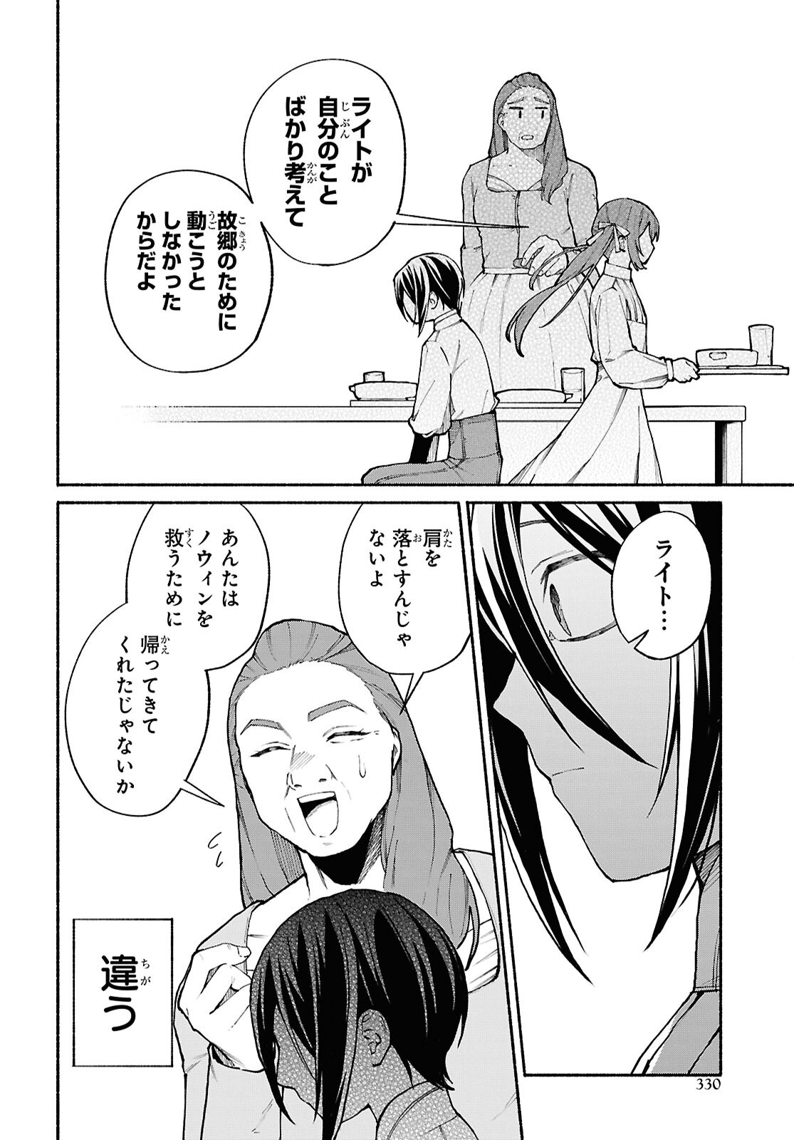 Moshimo Cheat Shousetsu no Shujinkou ga Hito wo Koroshitara Chapter 14 page 20 - nihonkuni.com
