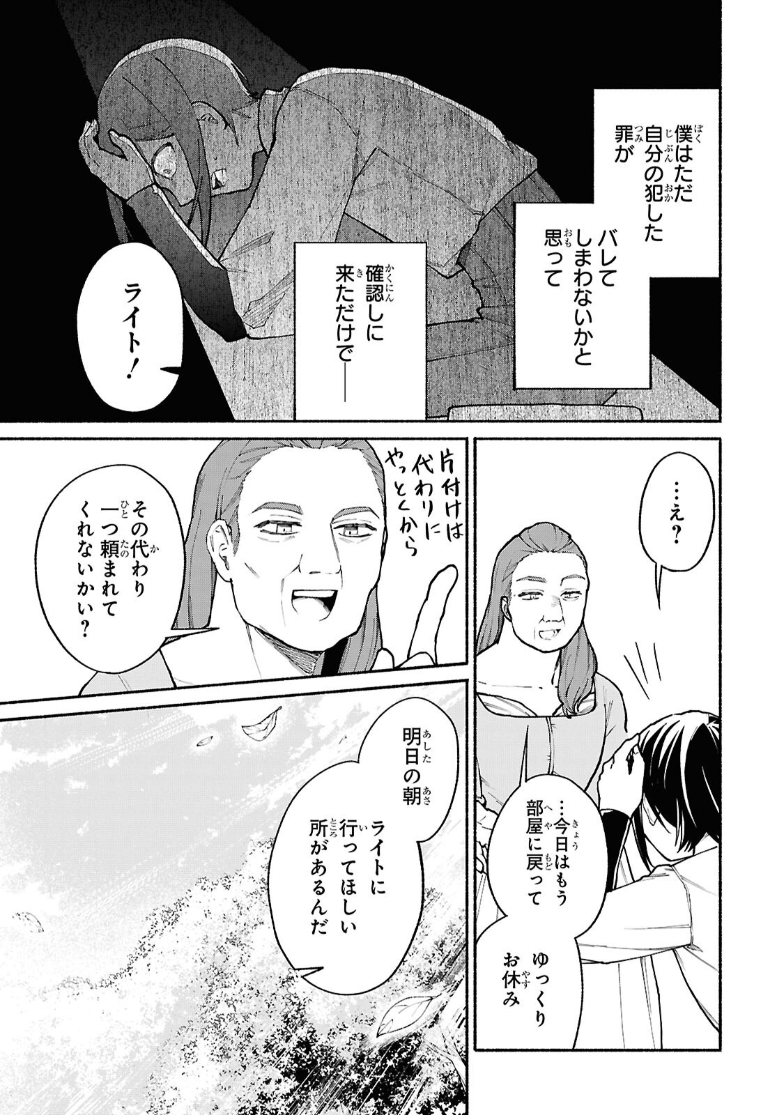 Moshimo Cheat Shousetsu no Shujinkou ga Hito wo Koroshitara Chapter 14 page 21 - nihonkuni.com