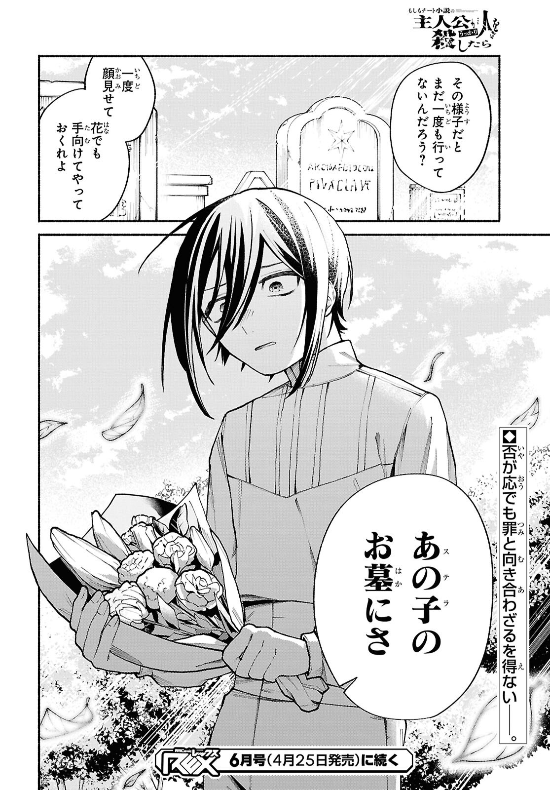 Moshimo Cheat Shousetsu no Shujinkou ga Hito wo Koroshitara Chapter 14 page 22 - nihonkuni.com