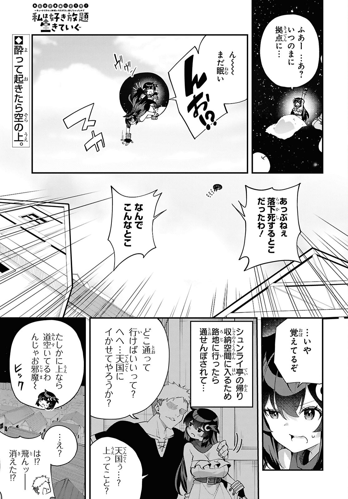 THE REST IS UP TO YOU: SINCE GOD DEFEATED THE FINAL BOSS IN THE TUTORIAL, I’M GOING TO LIVE MY LIFE HOWEVER I WANT Chap 11 - Pic 1