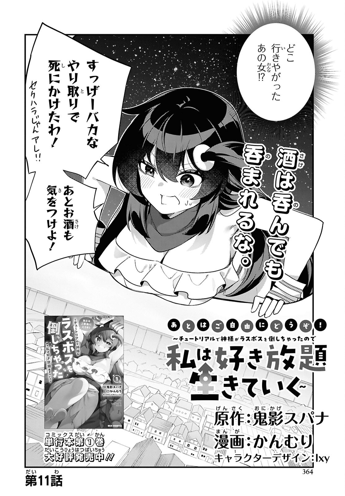 THE REST IS UP TO YOU: SINCE GOD DEFEATED THE FINAL BOSS IN THE TUTORIAL, I’M GOING TO LIVE MY LIFE HOWEVER I WANT Chap 11 - Pic 2