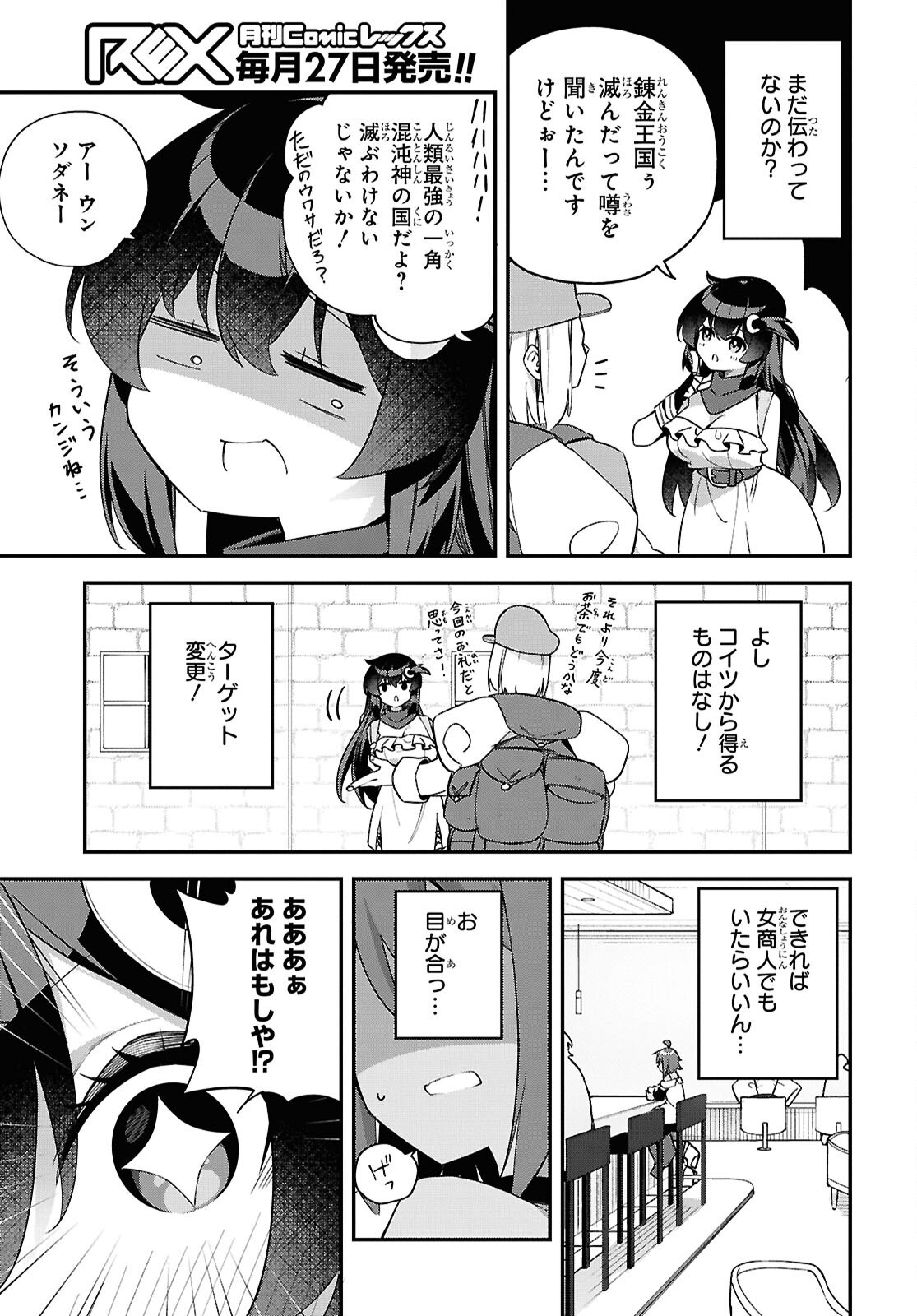 THE REST IS UP TO YOU: SINCE GOD DEFEATED THE FINAL BOSS IN THE TUTORIAL, I’M GOING TO LIVE MY LIFE HOWEVER I WANT Chap 11 - Pic 7