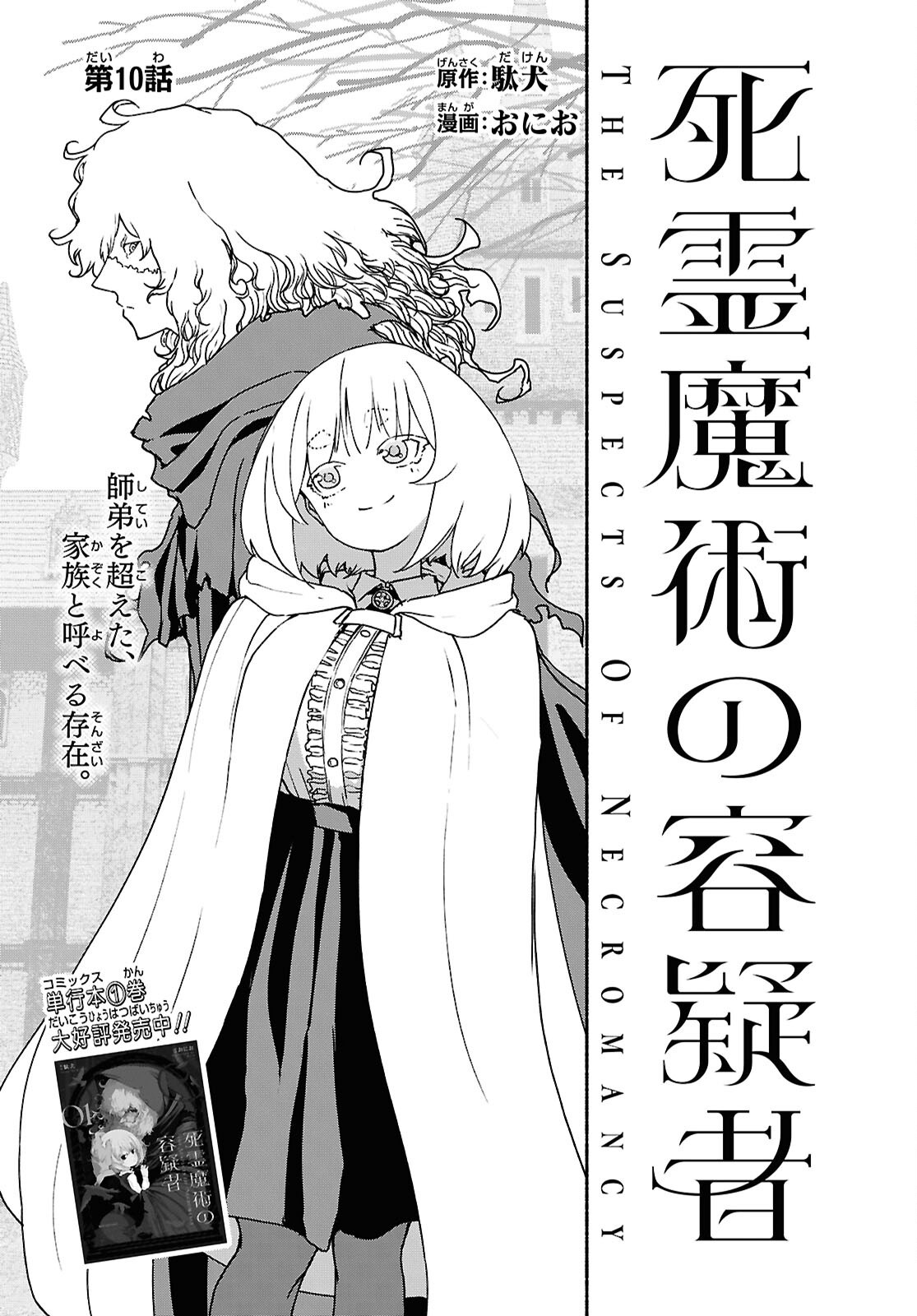 SHIRYOU MAJUTSU NO YOUGISHA Chap 10 - Pic 1