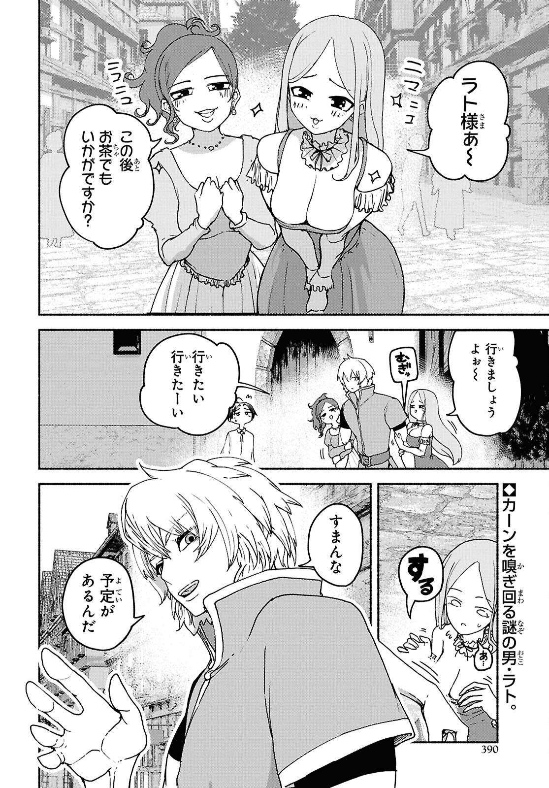 SHIRYOU MAJUTSU NO YOUGISHA Chap 10 - Pic 2