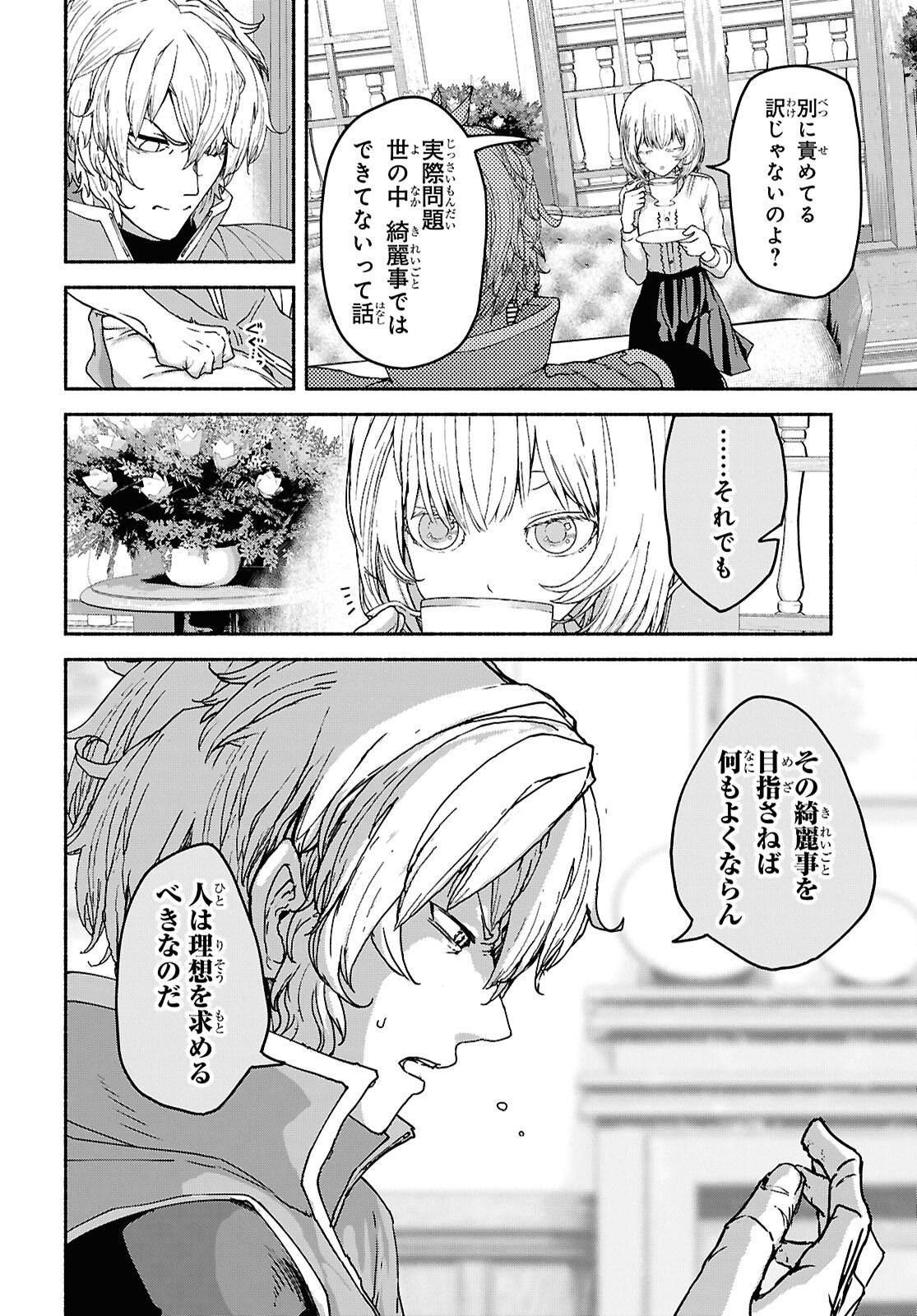 SHIRYOU MAJUTSU NO YOUGISHA Chap 10 - Pic 12
