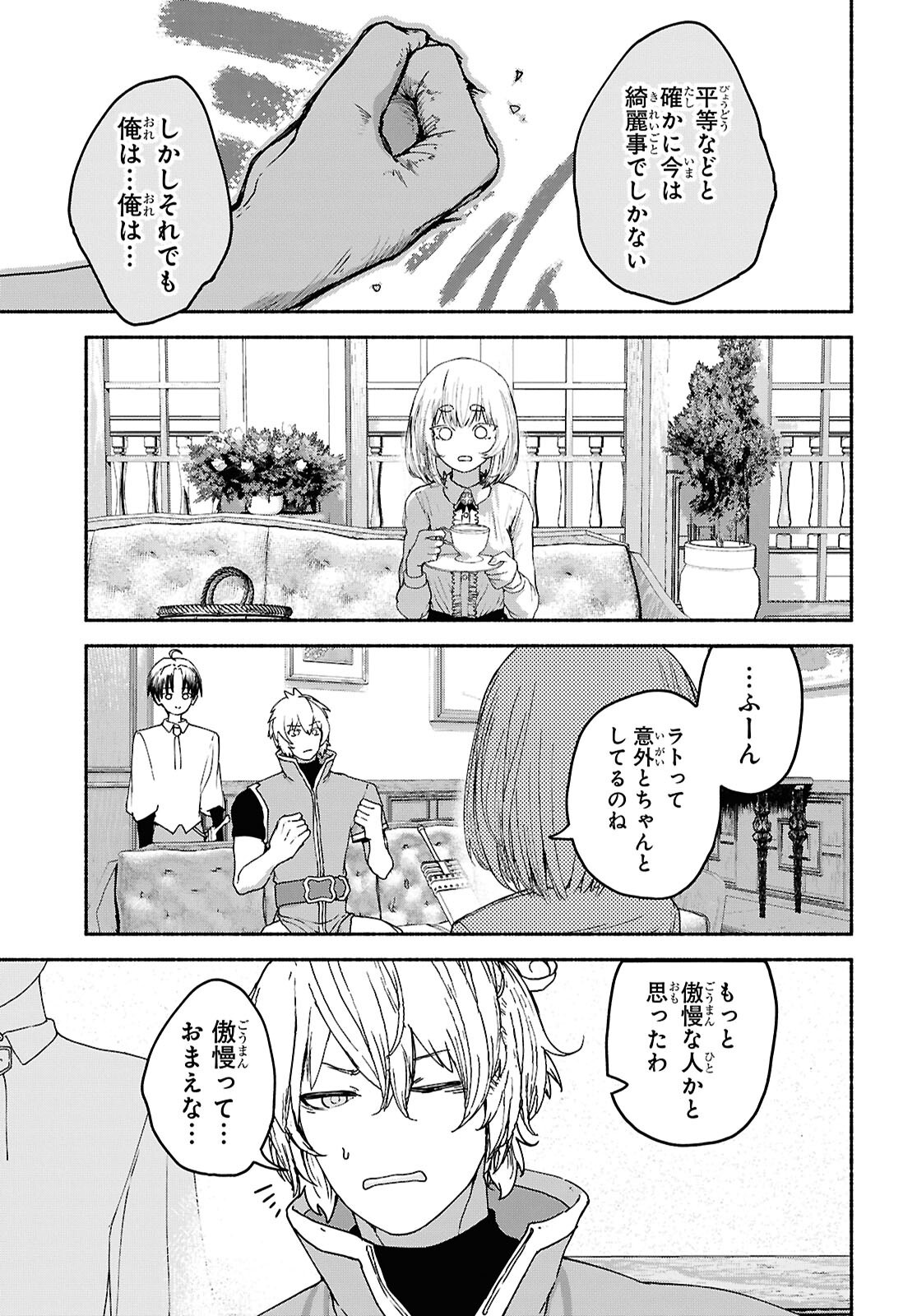 SHIRYOU MAJUTSU NO YOUGISHA Chap 10 - Pic 13