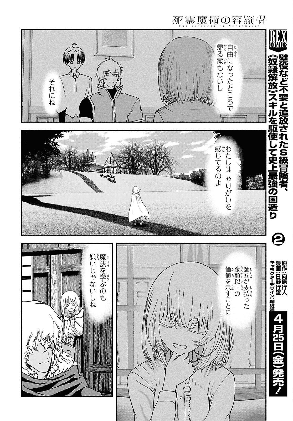 SHIRYOU MAJUTSU NO YOUGISHA Chap 10 - Pic 18