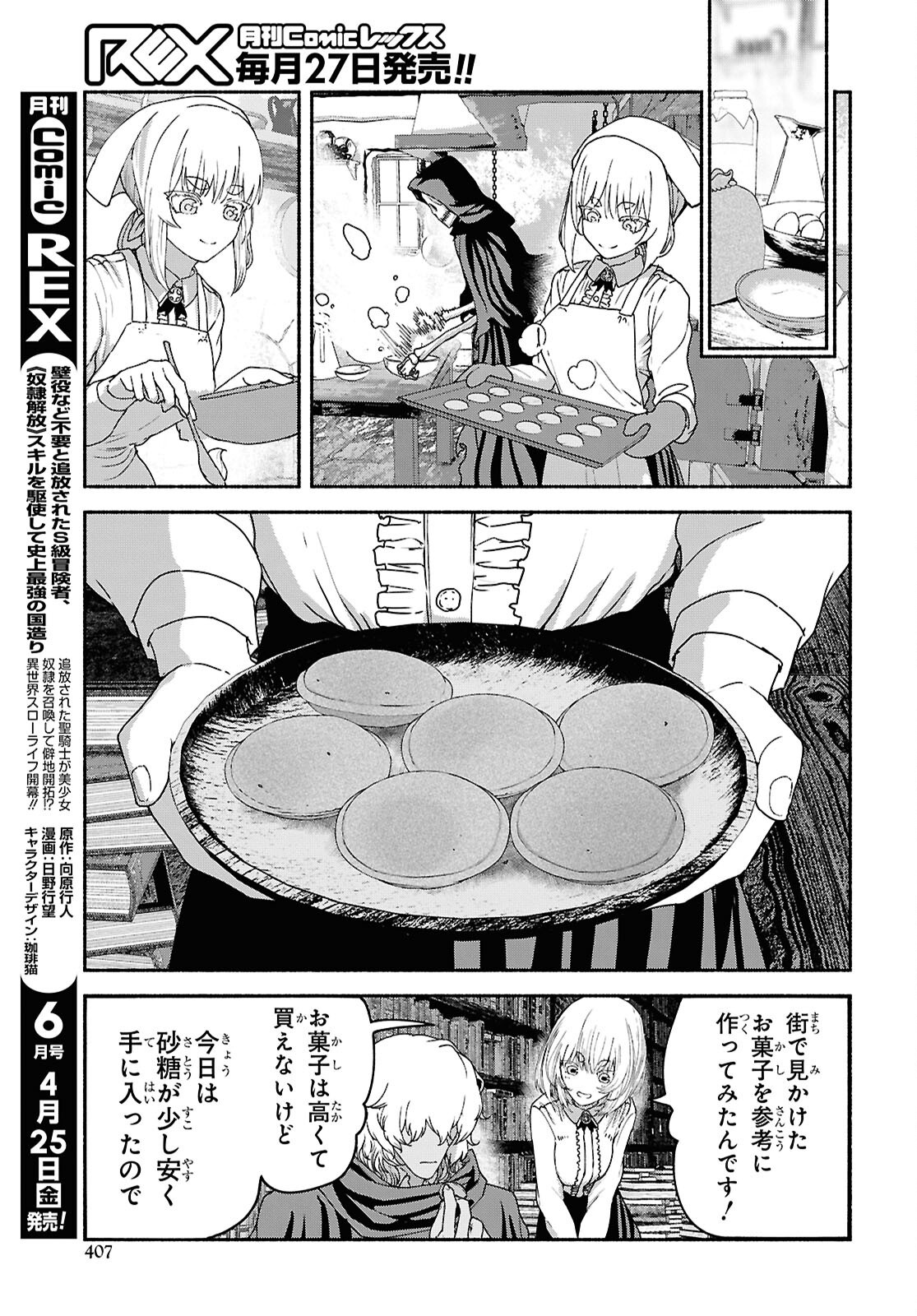 SHIRYOU MAJUTSU NO YOUGISHA Chap 10 - Pic 19