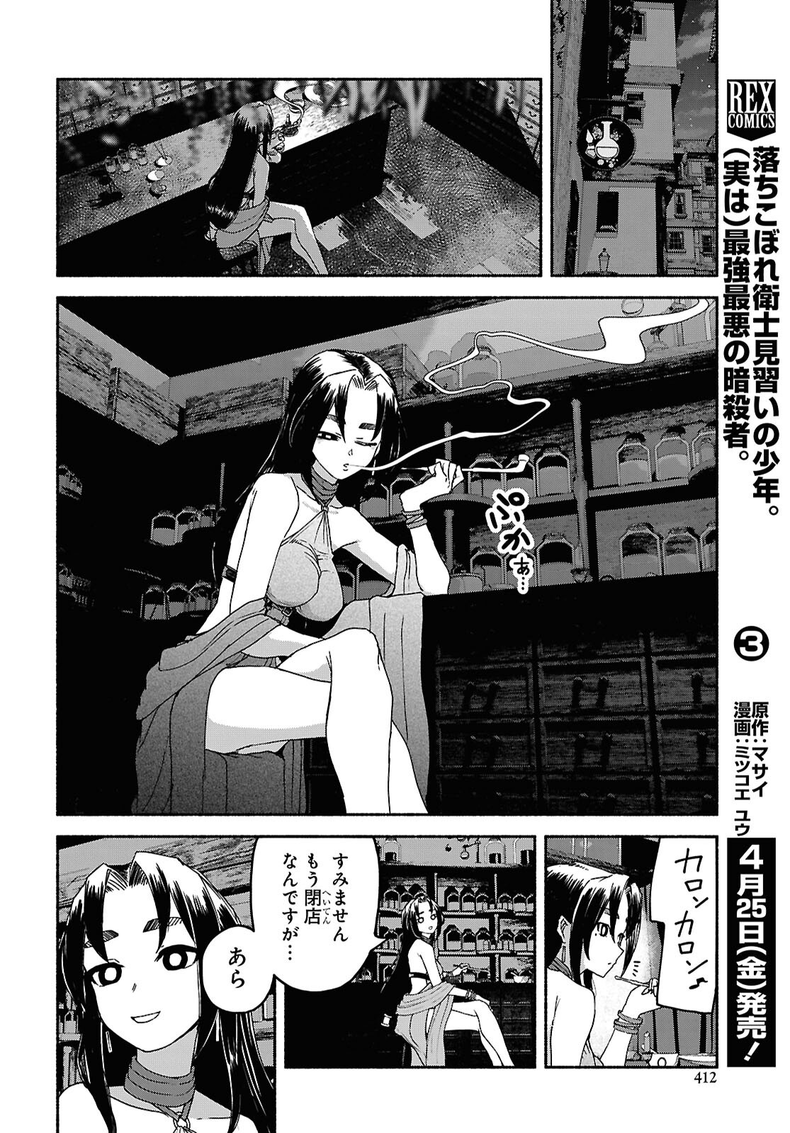 SHIRYOU MAJUTSU NO YOUGISHA Chap 10 - Pic 24