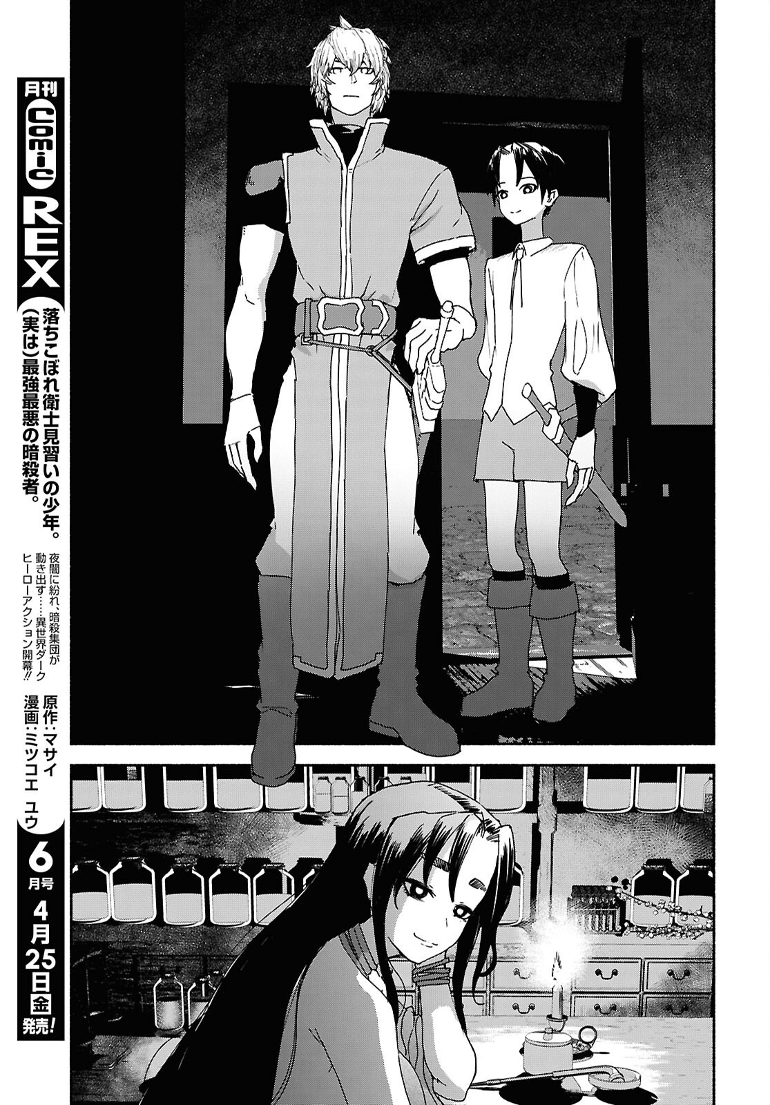 SHIRYOU MAJUTSU NO YOUGISHA Chap 10 - Pic 25